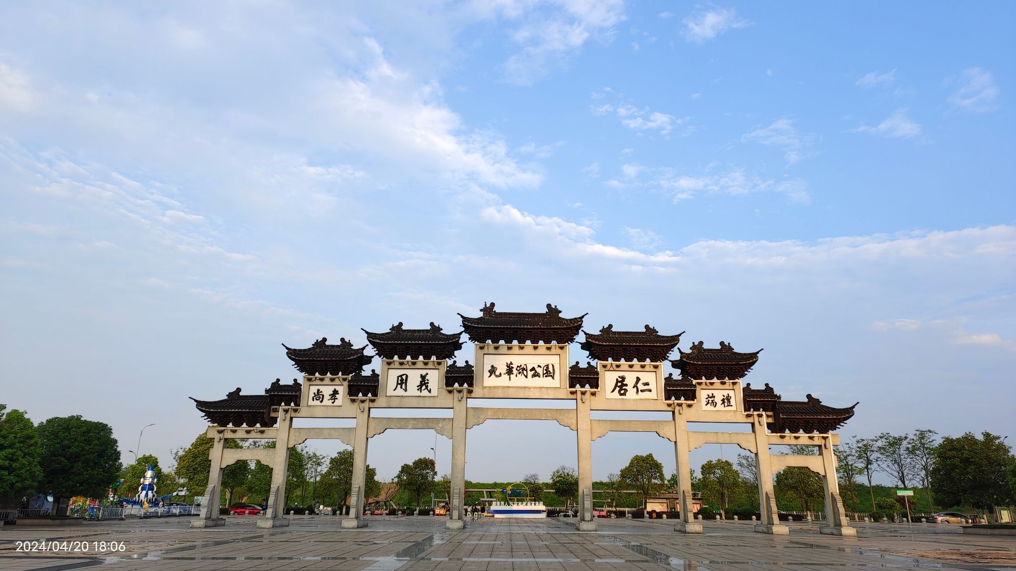 九华湖中华德文化公园旅行图片 1