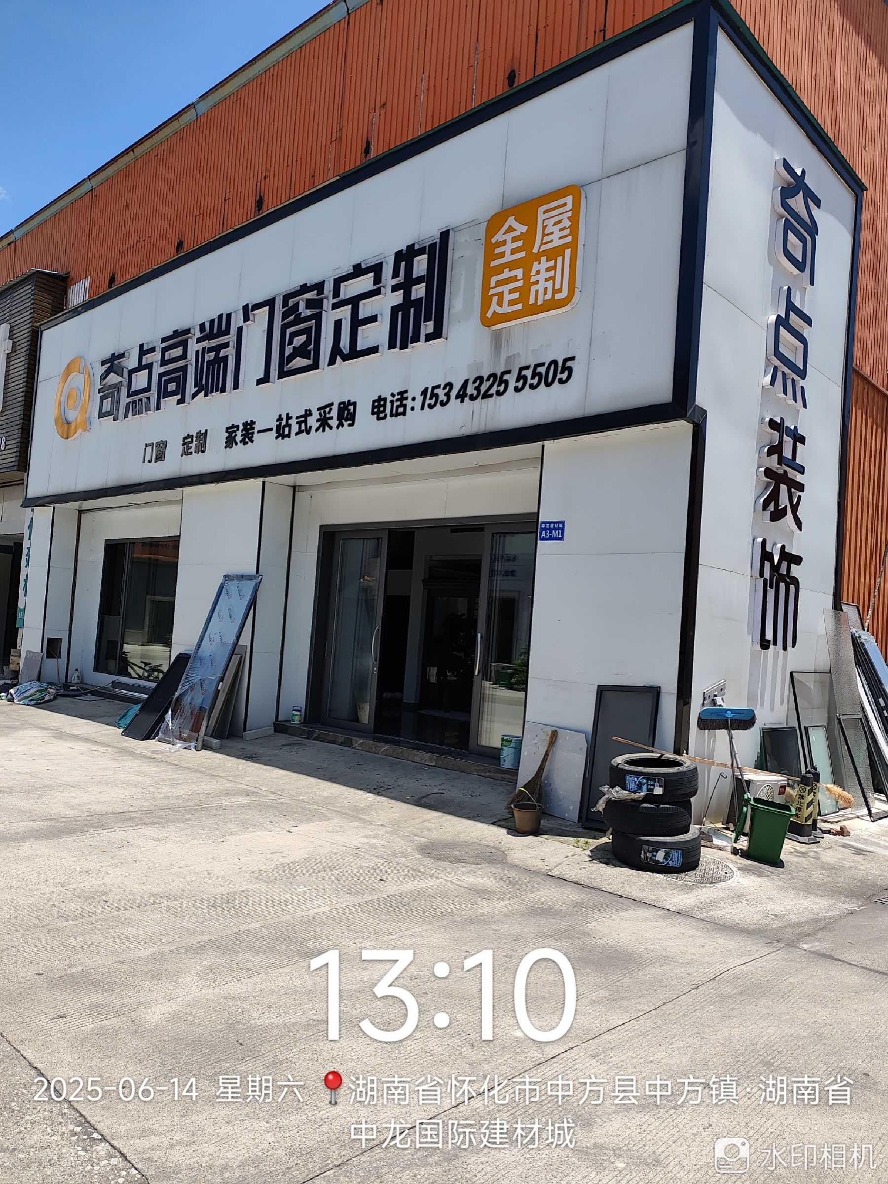 湖南省中龙国际建材城