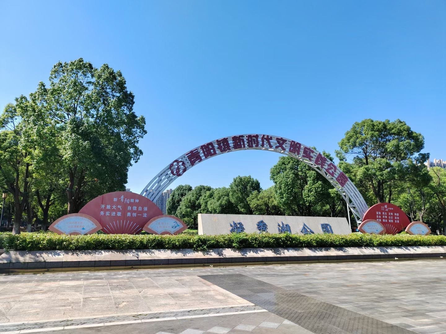凝秀湖公园旅行图片 2
