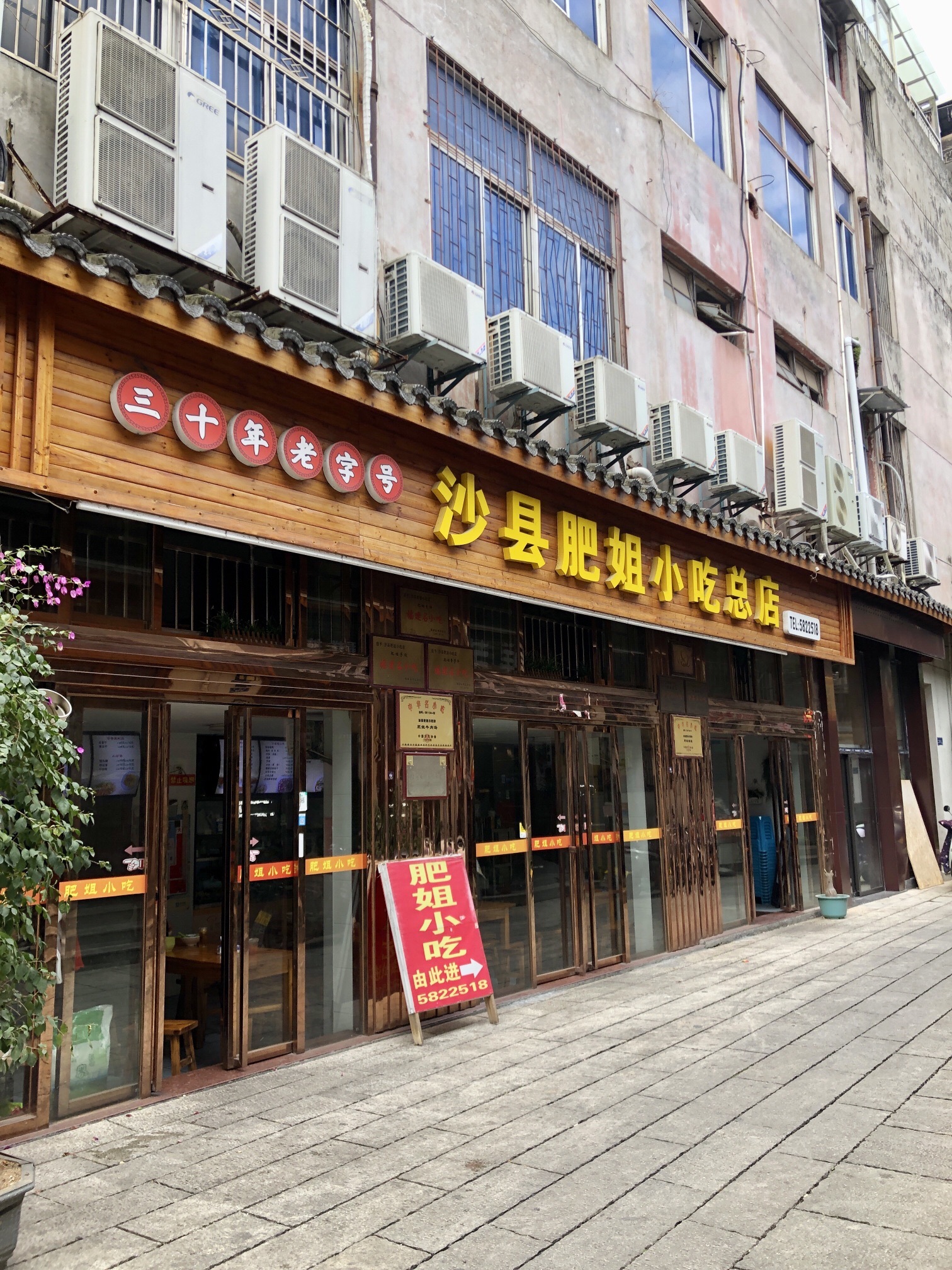 肥姐小吃(广场店)