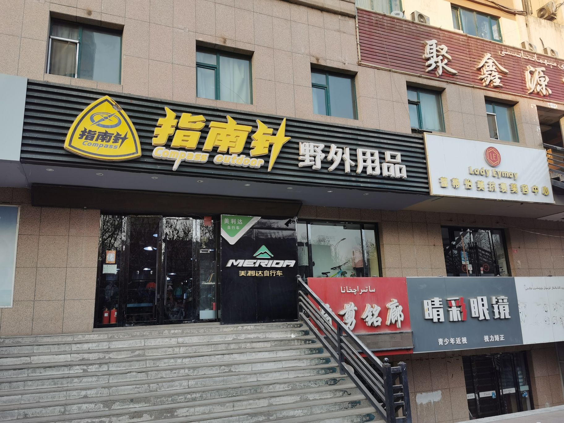 指南针野外用品