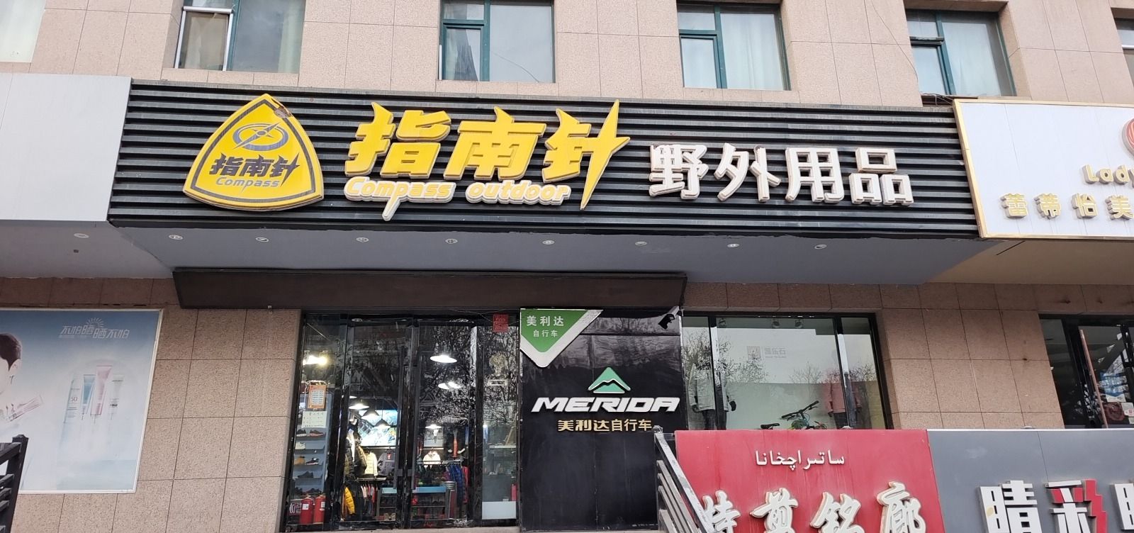 指南针野外用品