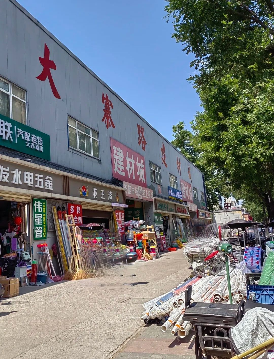 大寨路建材城
