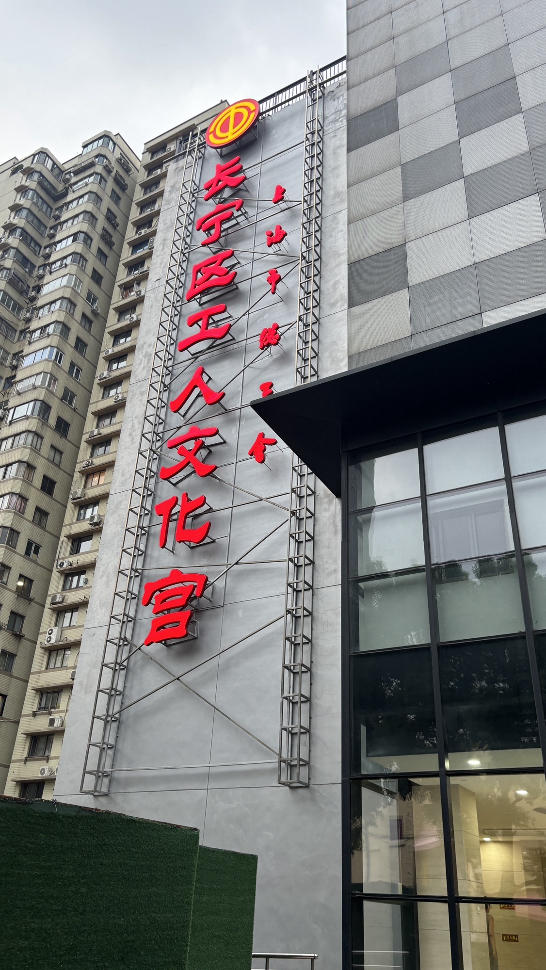 场地封面-上海市总工会长宁区工人文化宫-乒乓馆