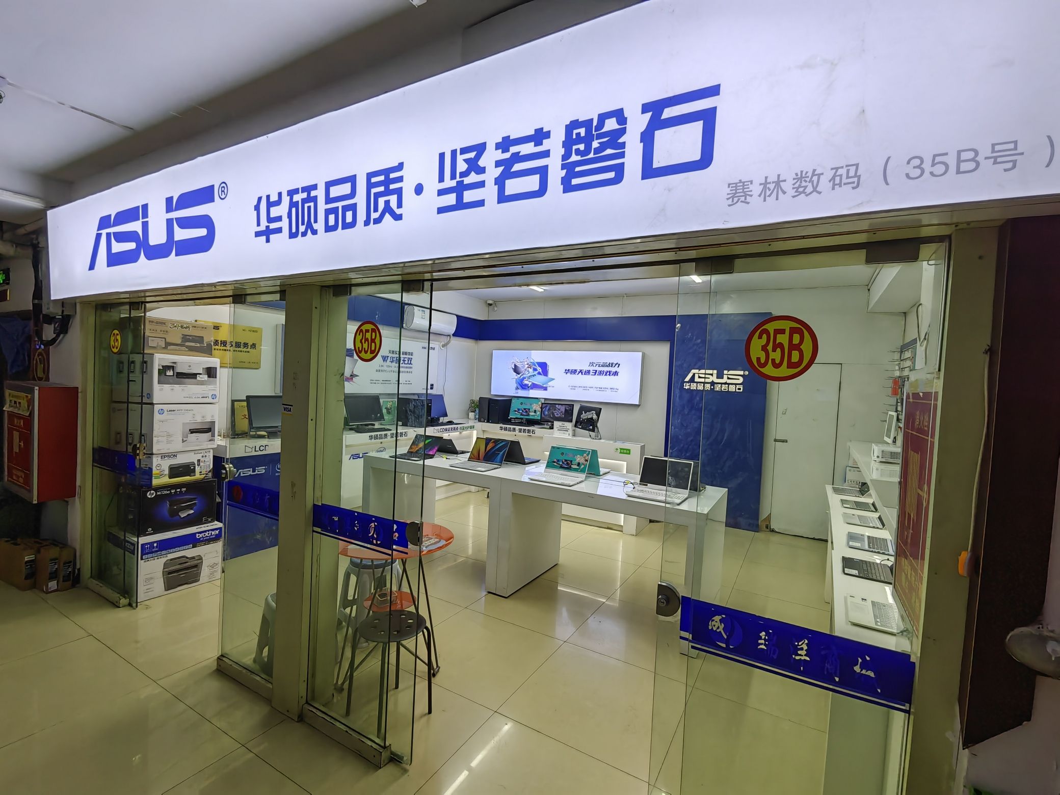 华硕电脑忻州赛林专卖店(忻州瑞洋商城店)