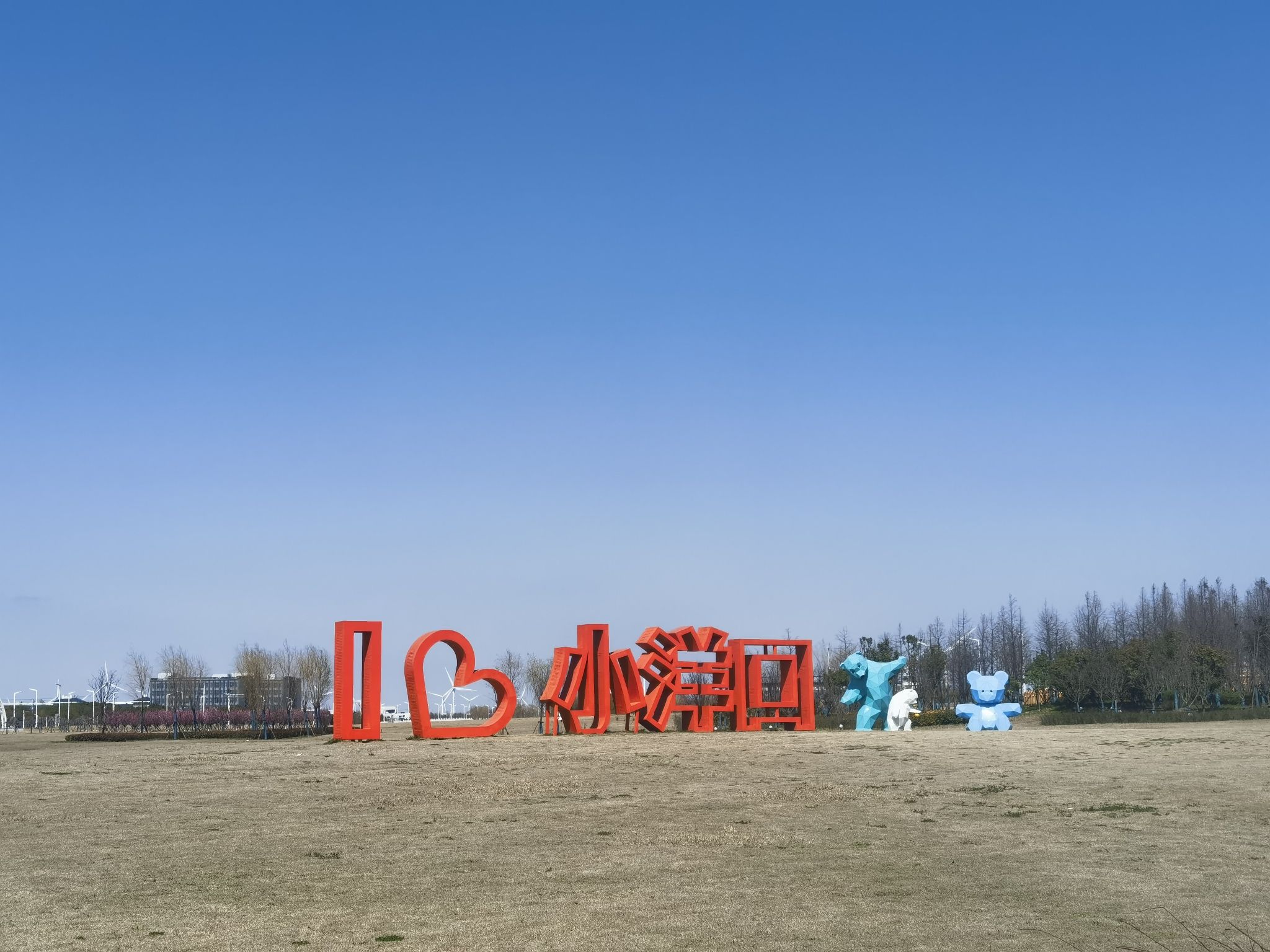 江苏省如东小洋口旅游度假区