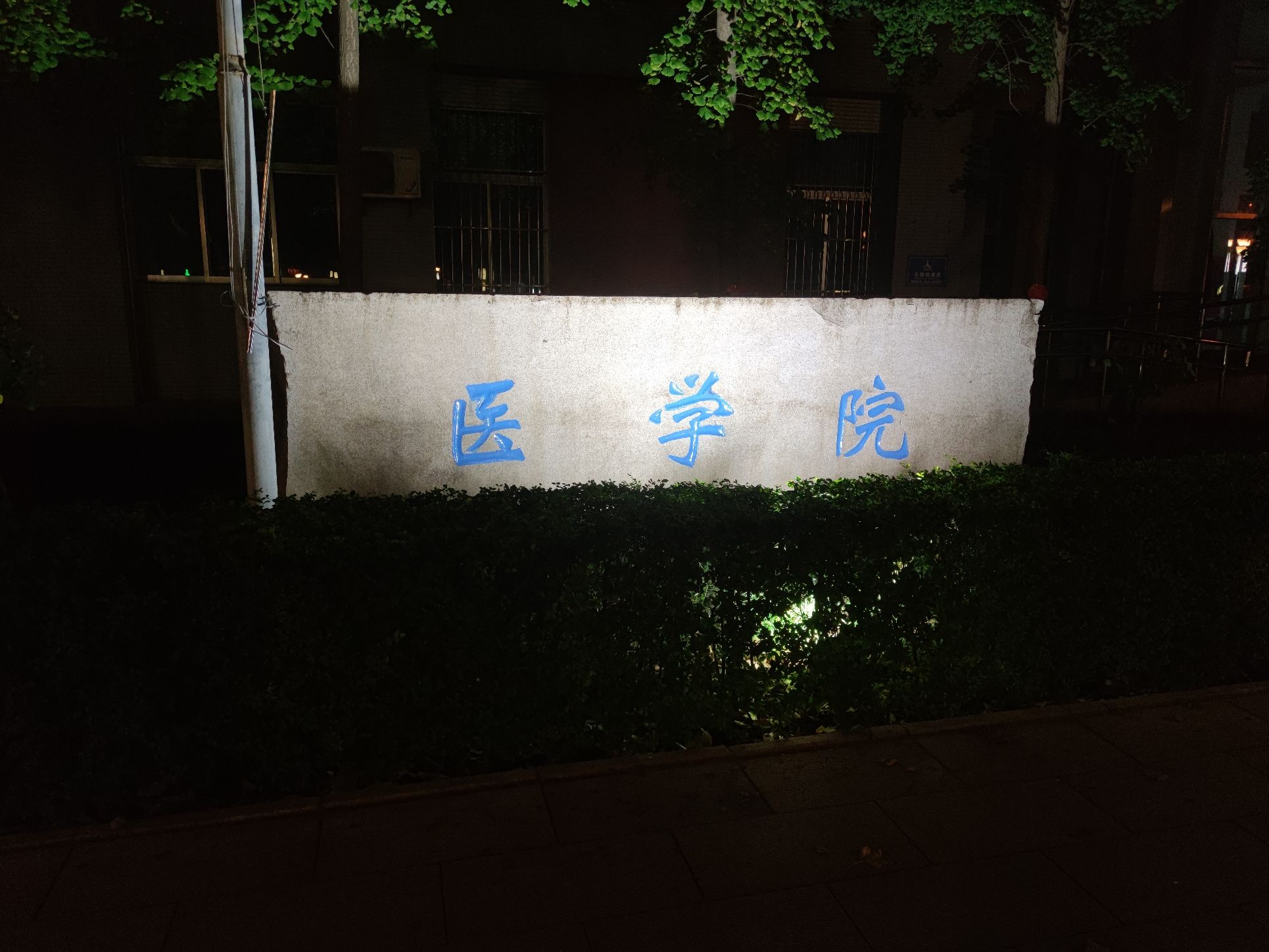渭南职业技术学院-医学院