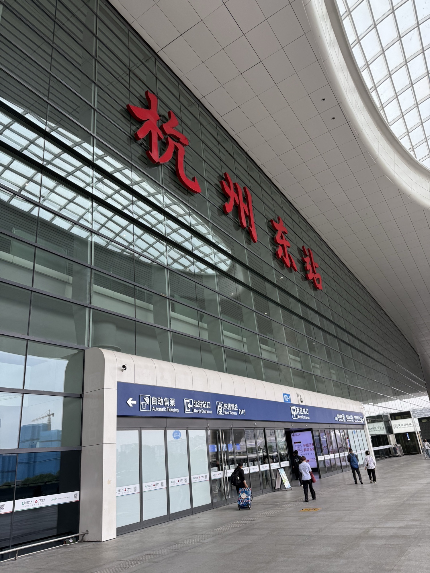 杭州东站(北进站口)