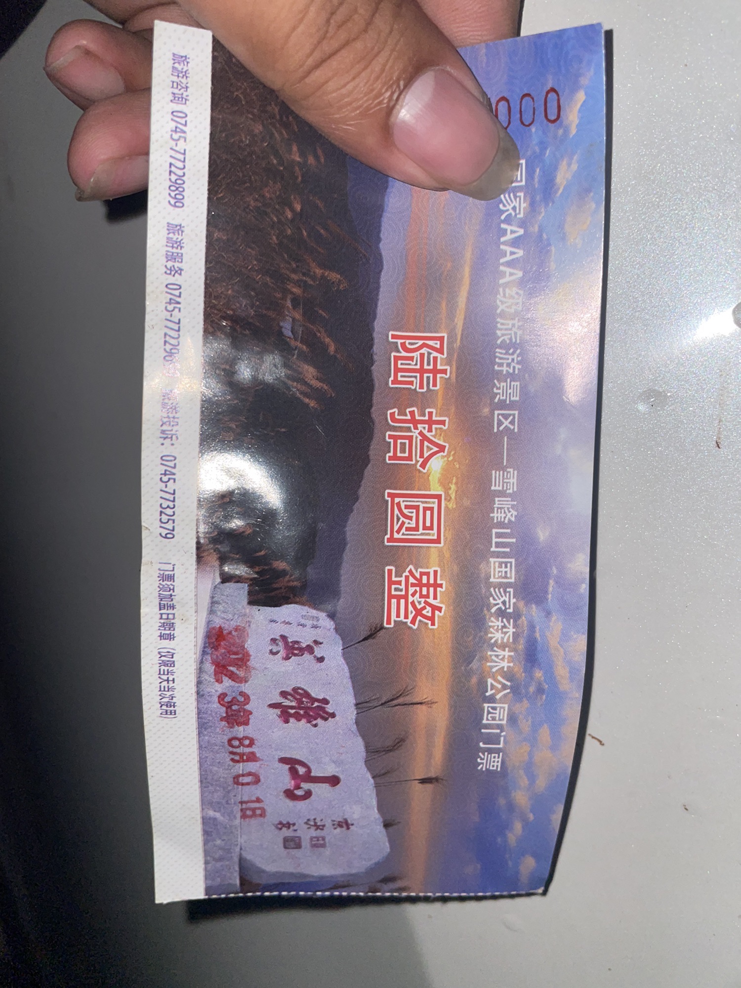 雪峰山国家森林公园旅行图片 3