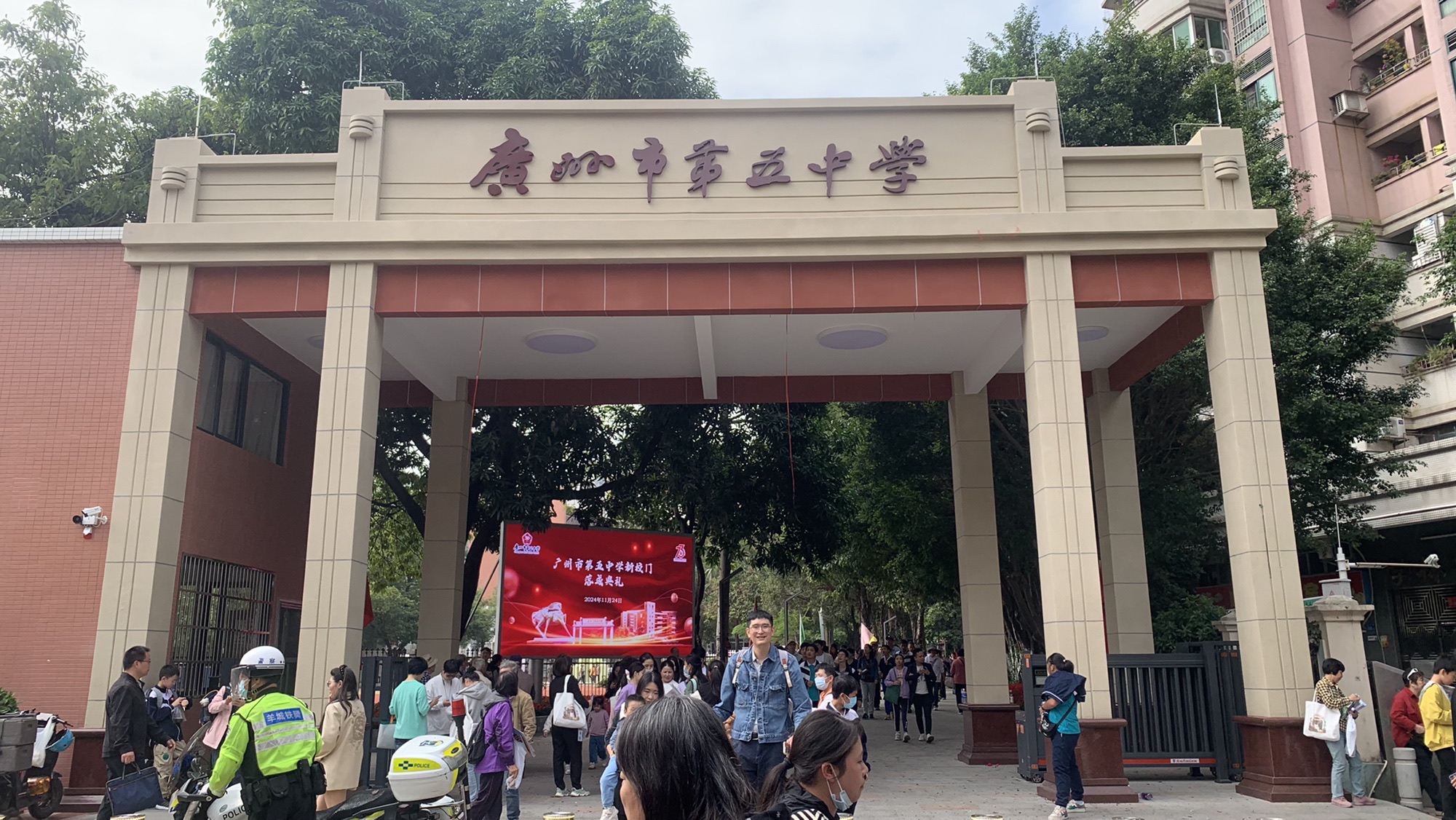 广州市第五中学