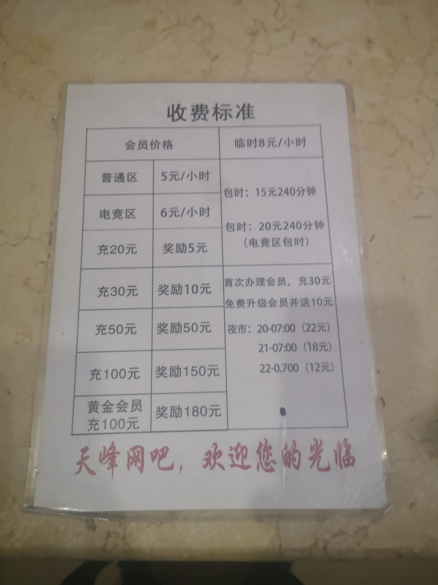 天峰网吧