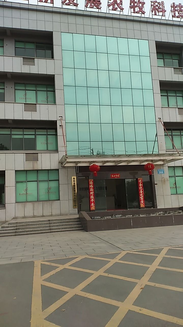 新发展农牧科技
