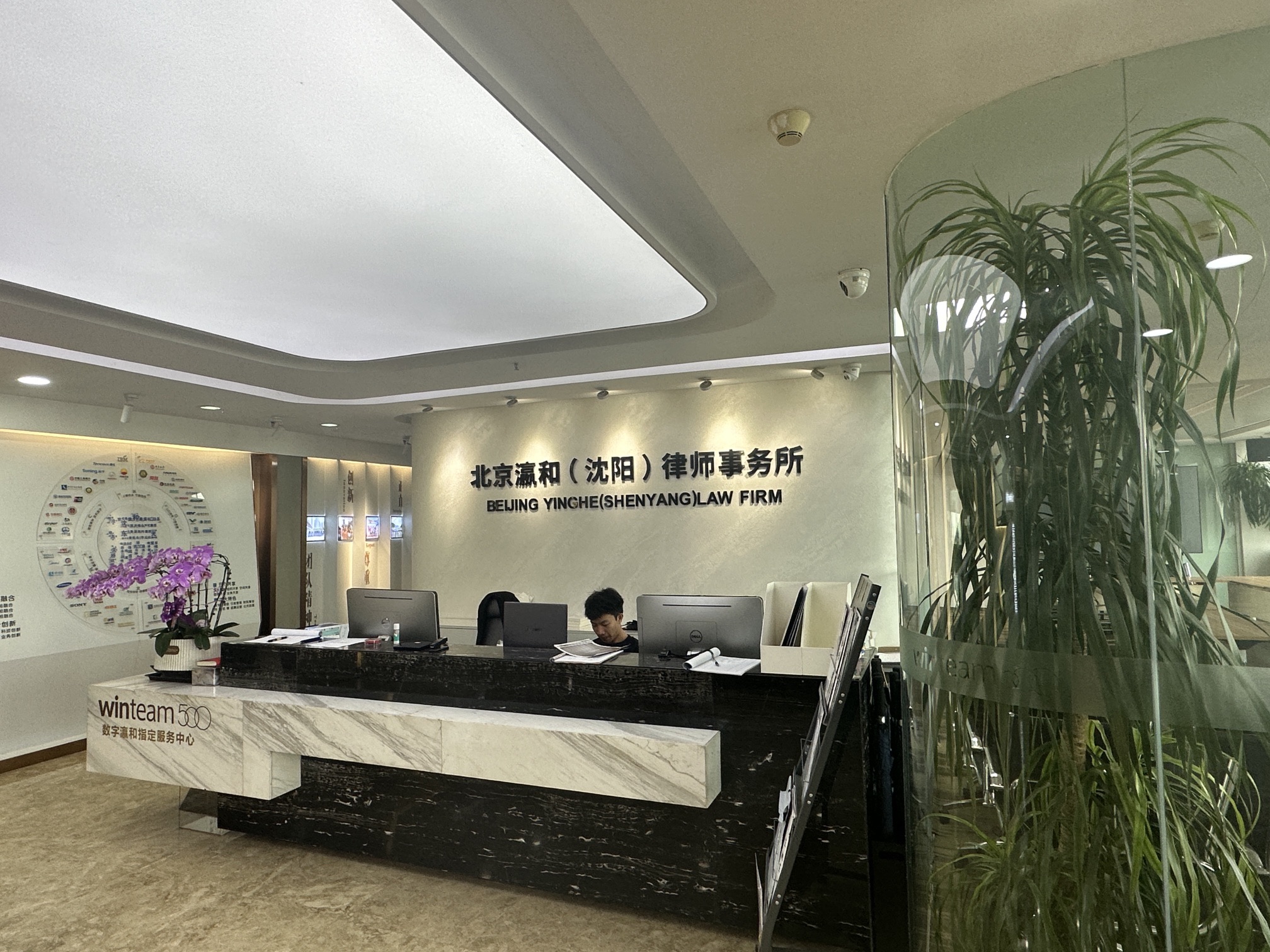 北京瀛和(沈阳)律师事务所