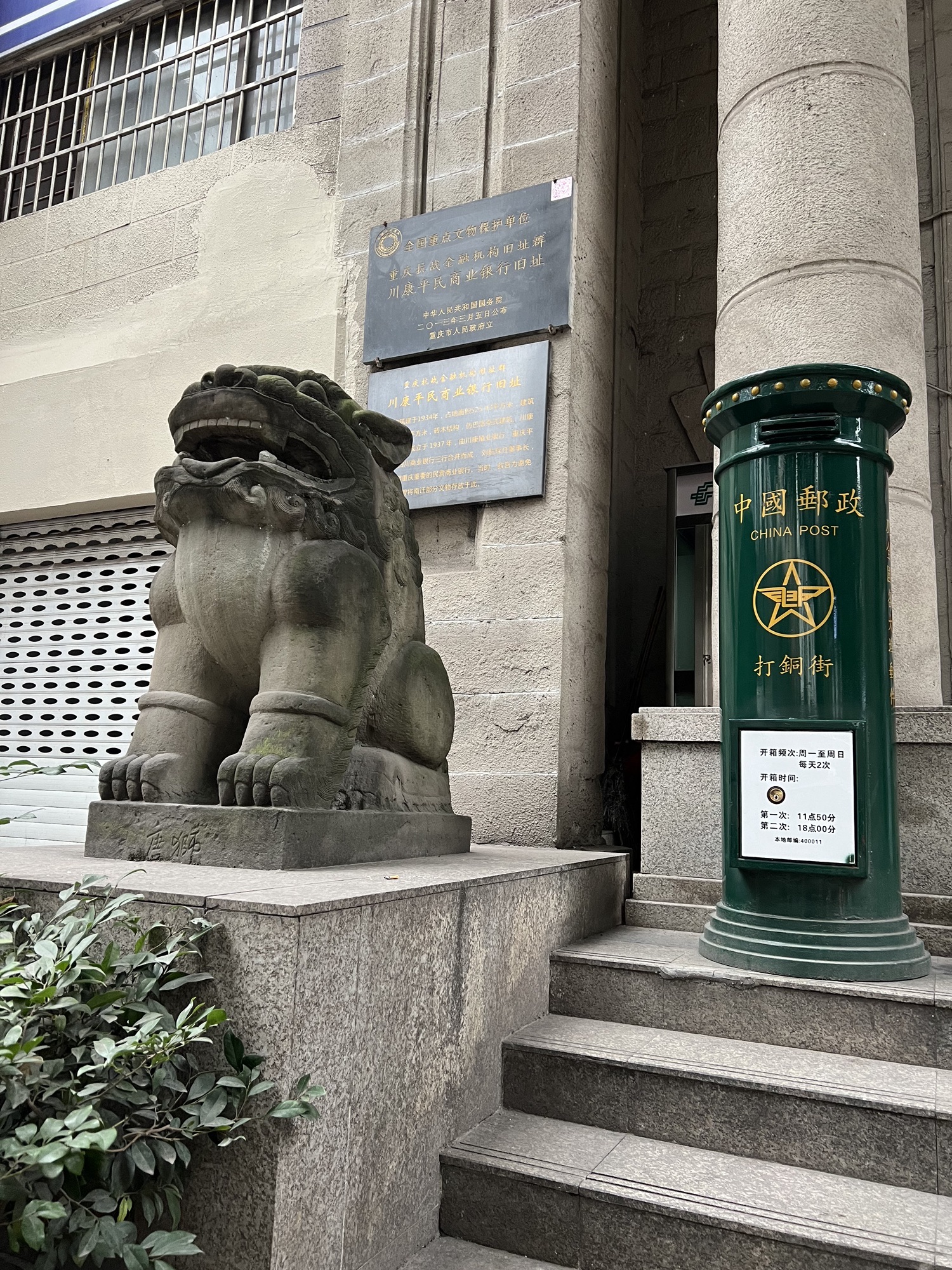 川康平民商业银行旧址旅行图片 1