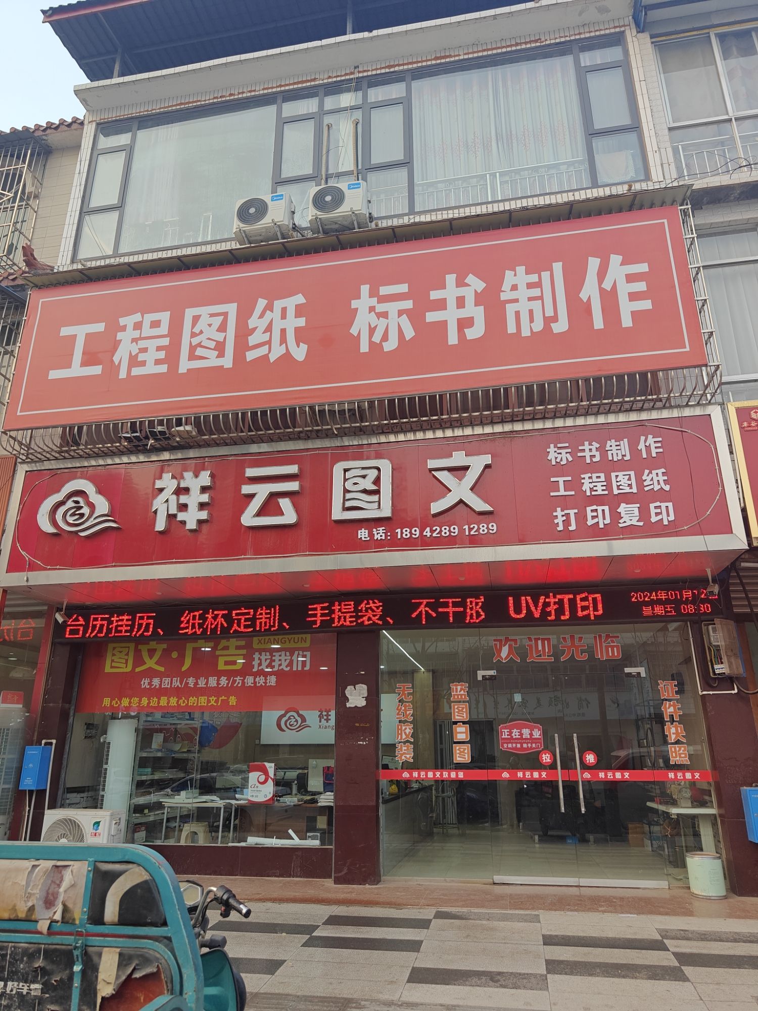 祥云广告·图文·门头招牌设计·文化墙·展厅搭建·电子标书
