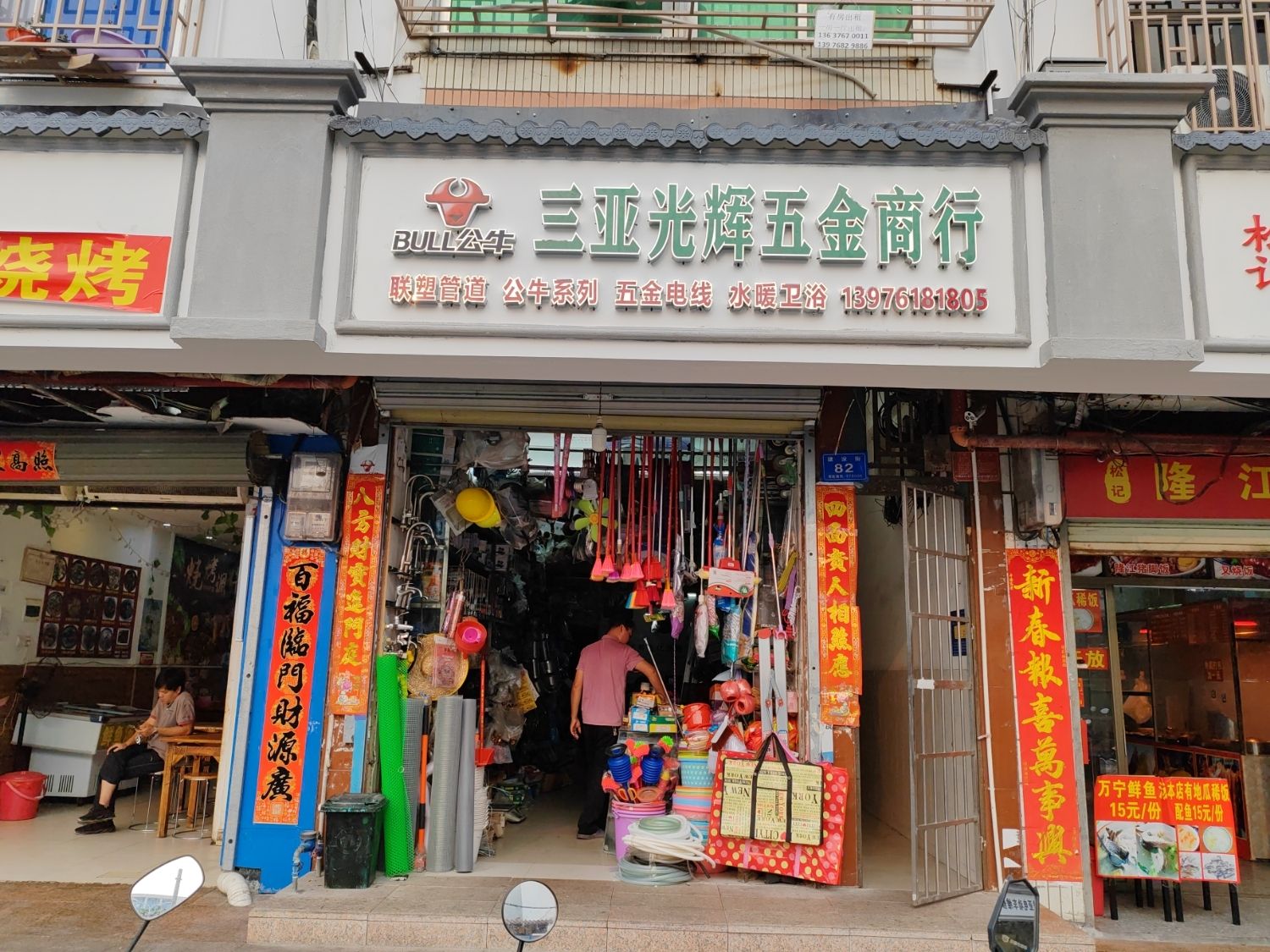 三亚光辉五金商行