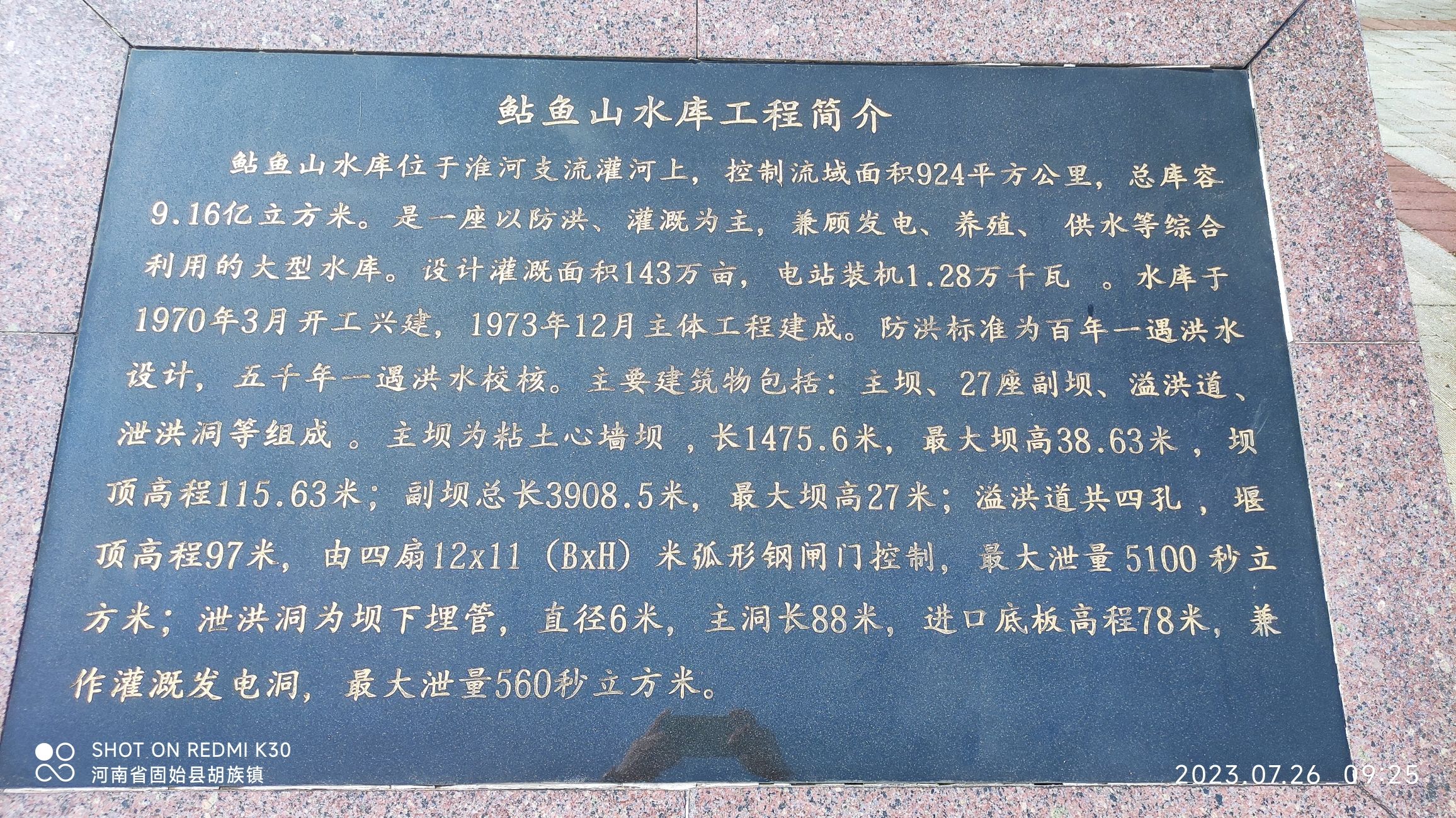 鲇鱼山水利风景区旅行图片 2
