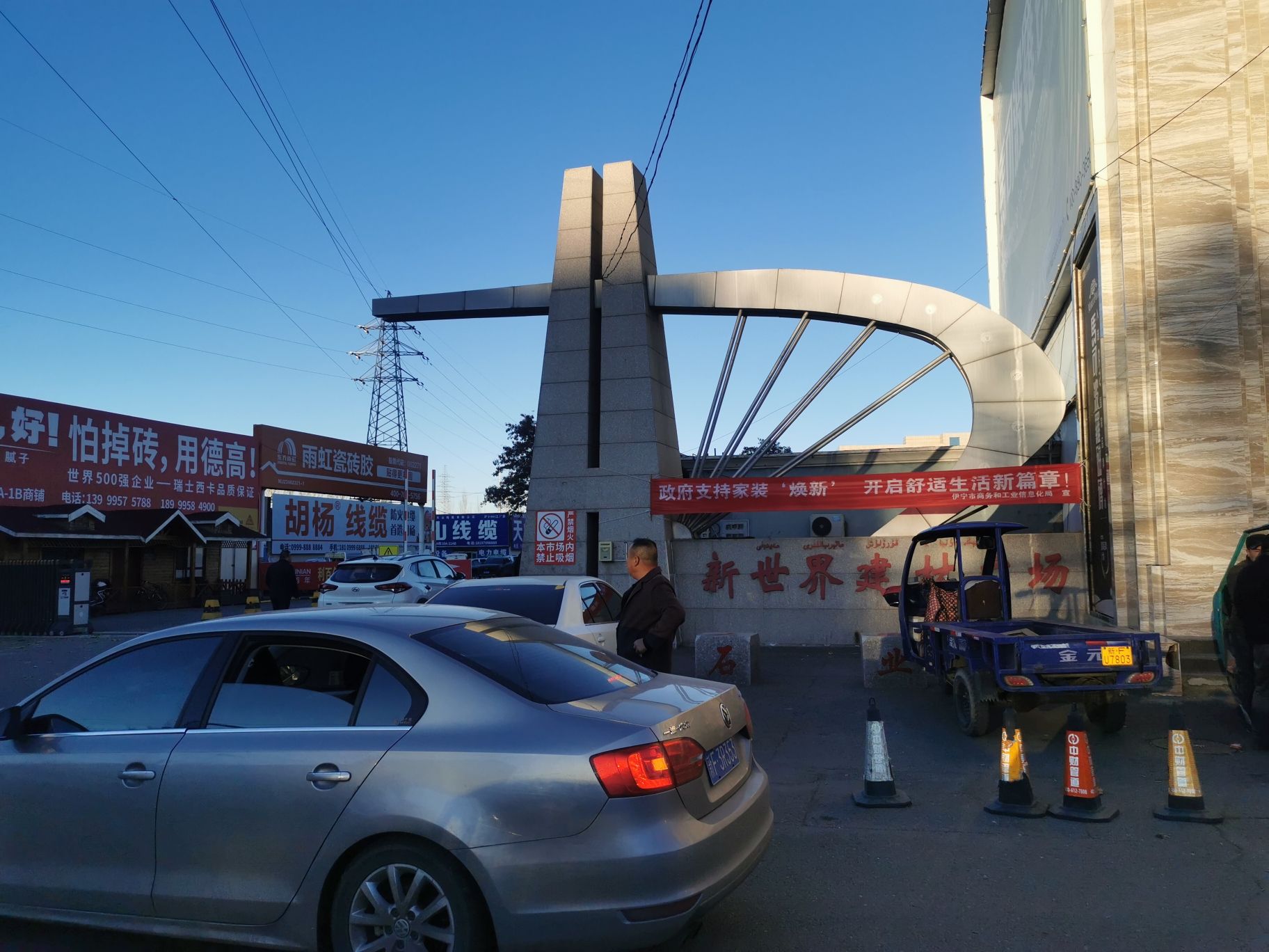 大世界建材市场