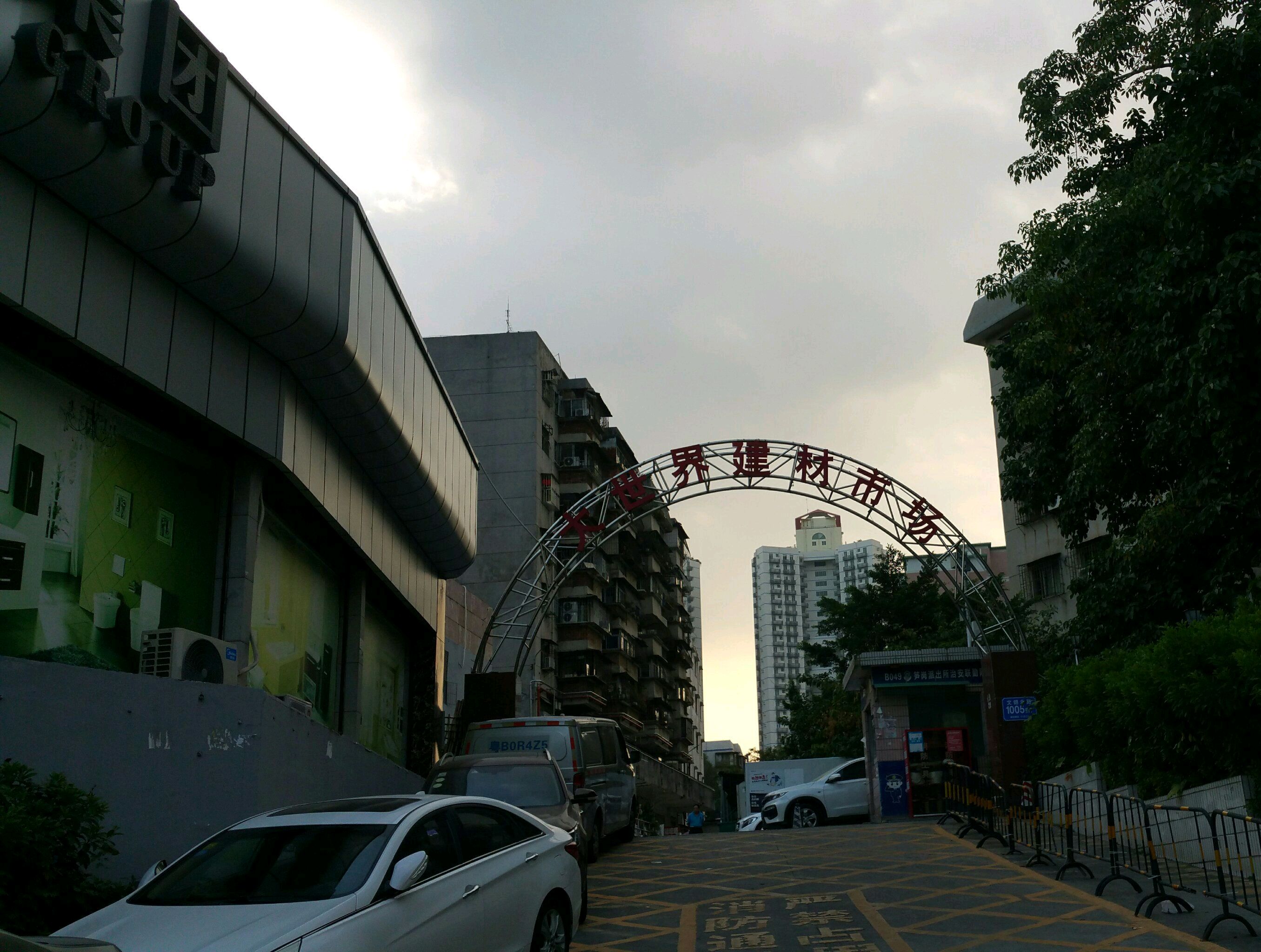 大世界建材市场