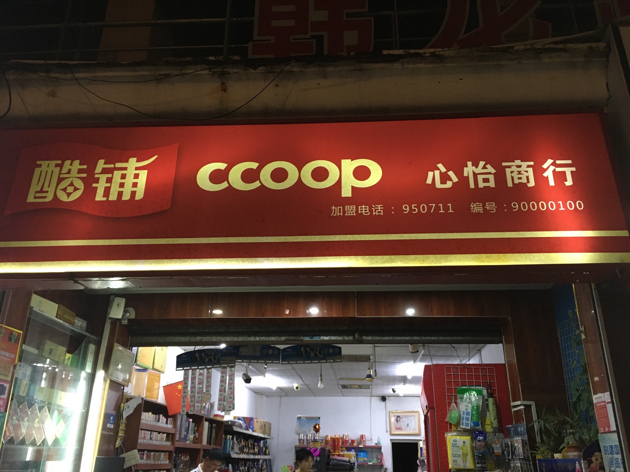 心怡商行(琼州大道店)