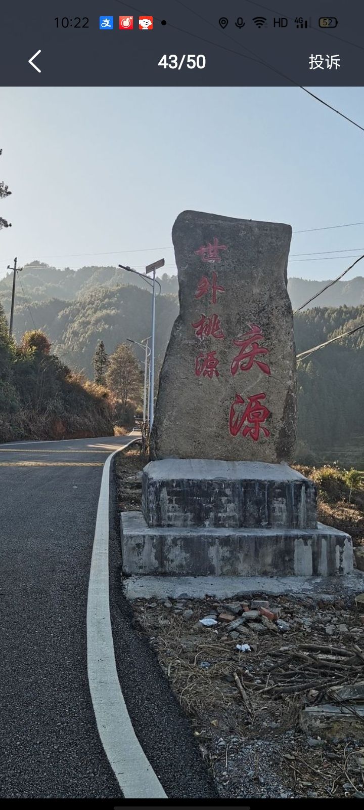 庆源古村旅行图片 1