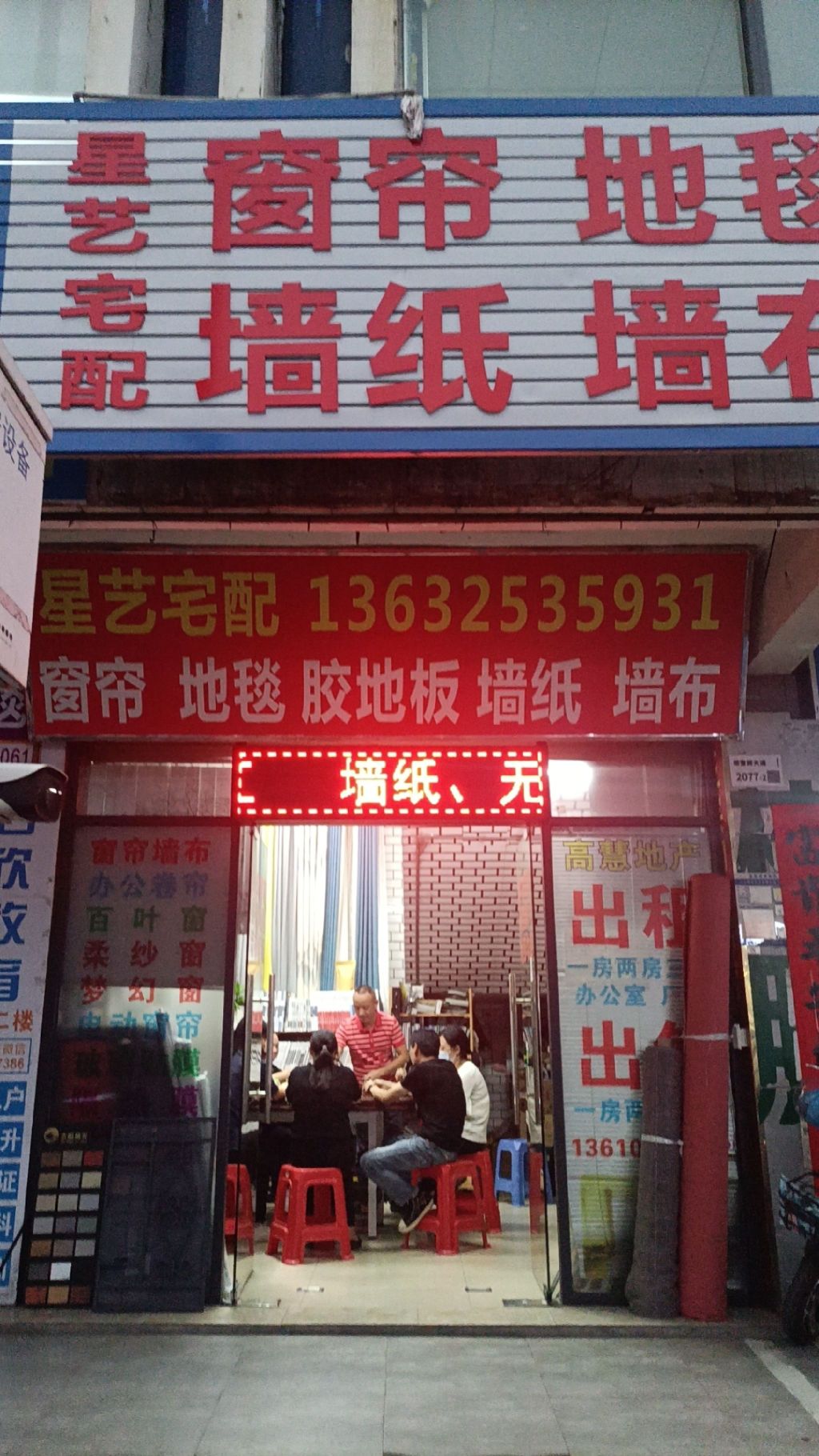 星艺宅配墙纸窗帘地毯
