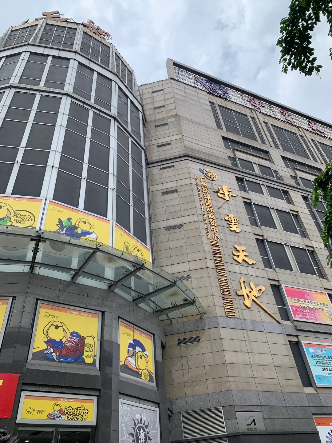 步云天地鞋材精品(环球国际商贸中心店)