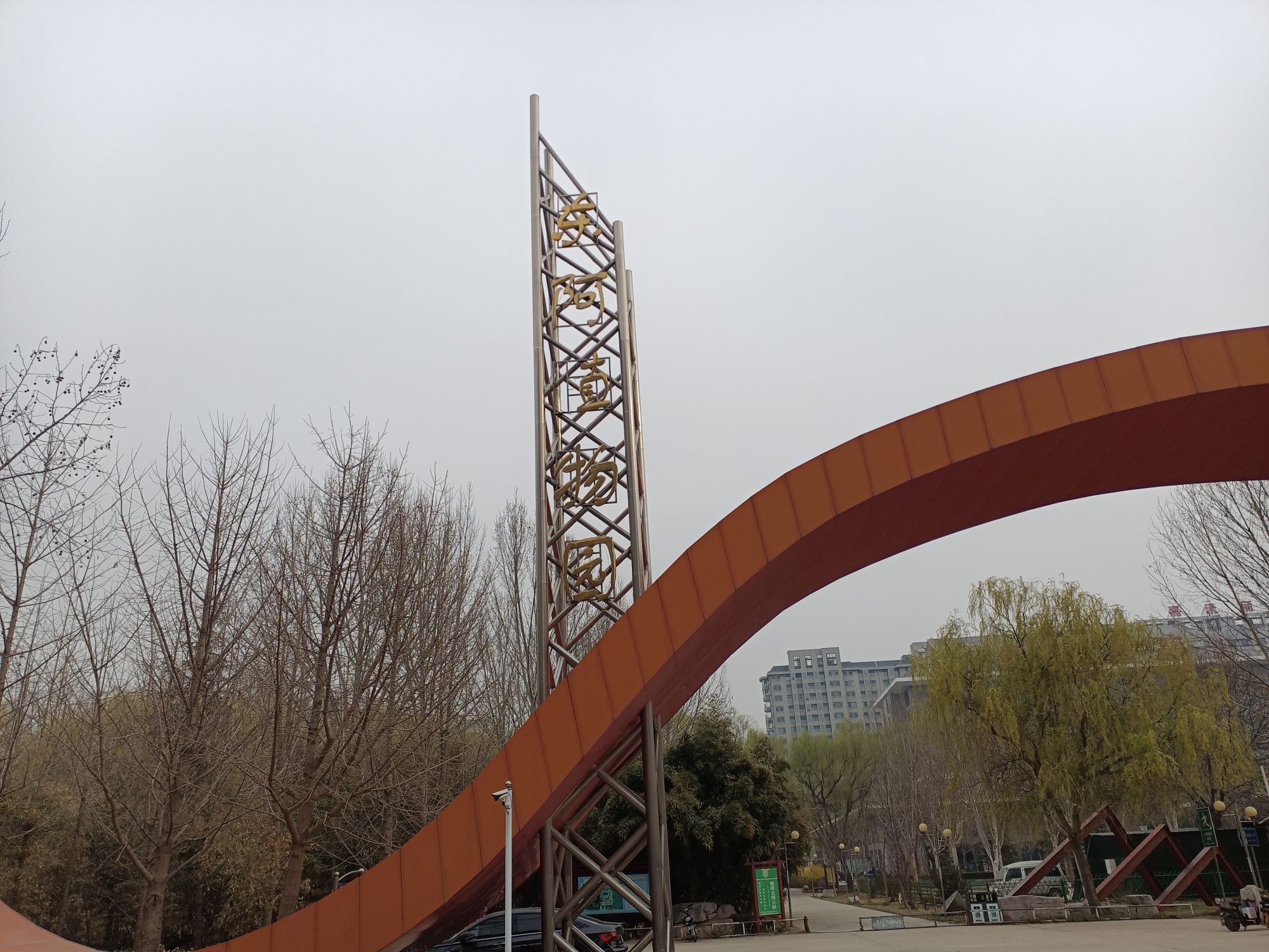 东阿植物园旅行图片 2