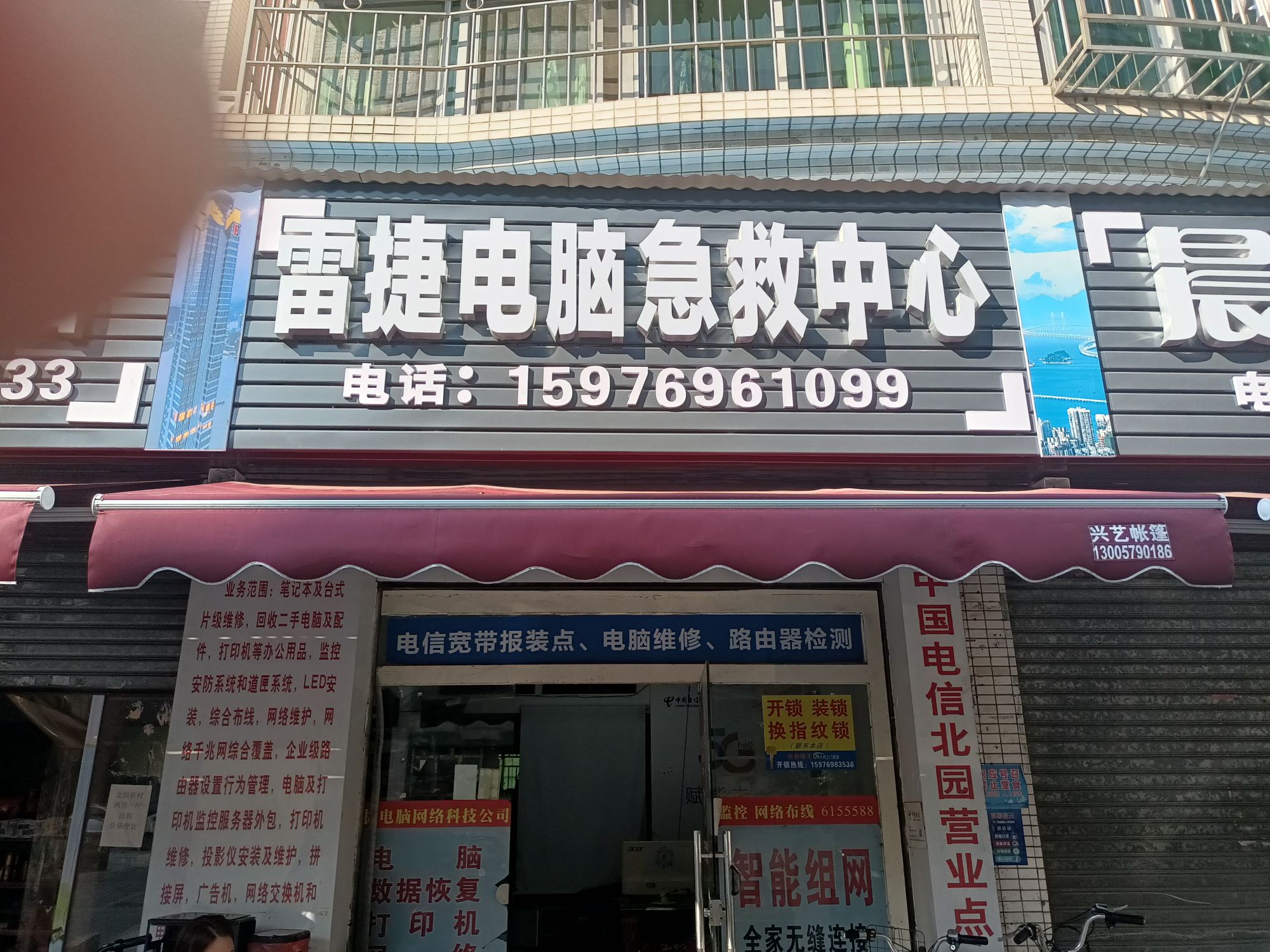 雷捷电脑急救中心(路苑店)