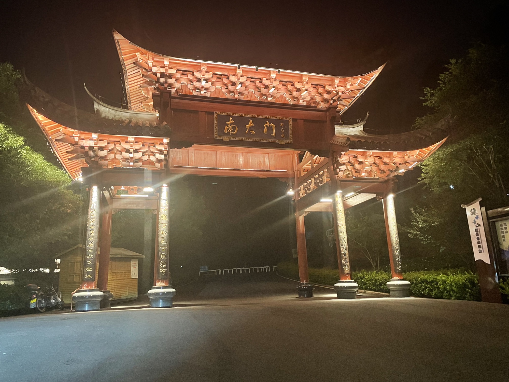观静山植物公园旅行图片 3