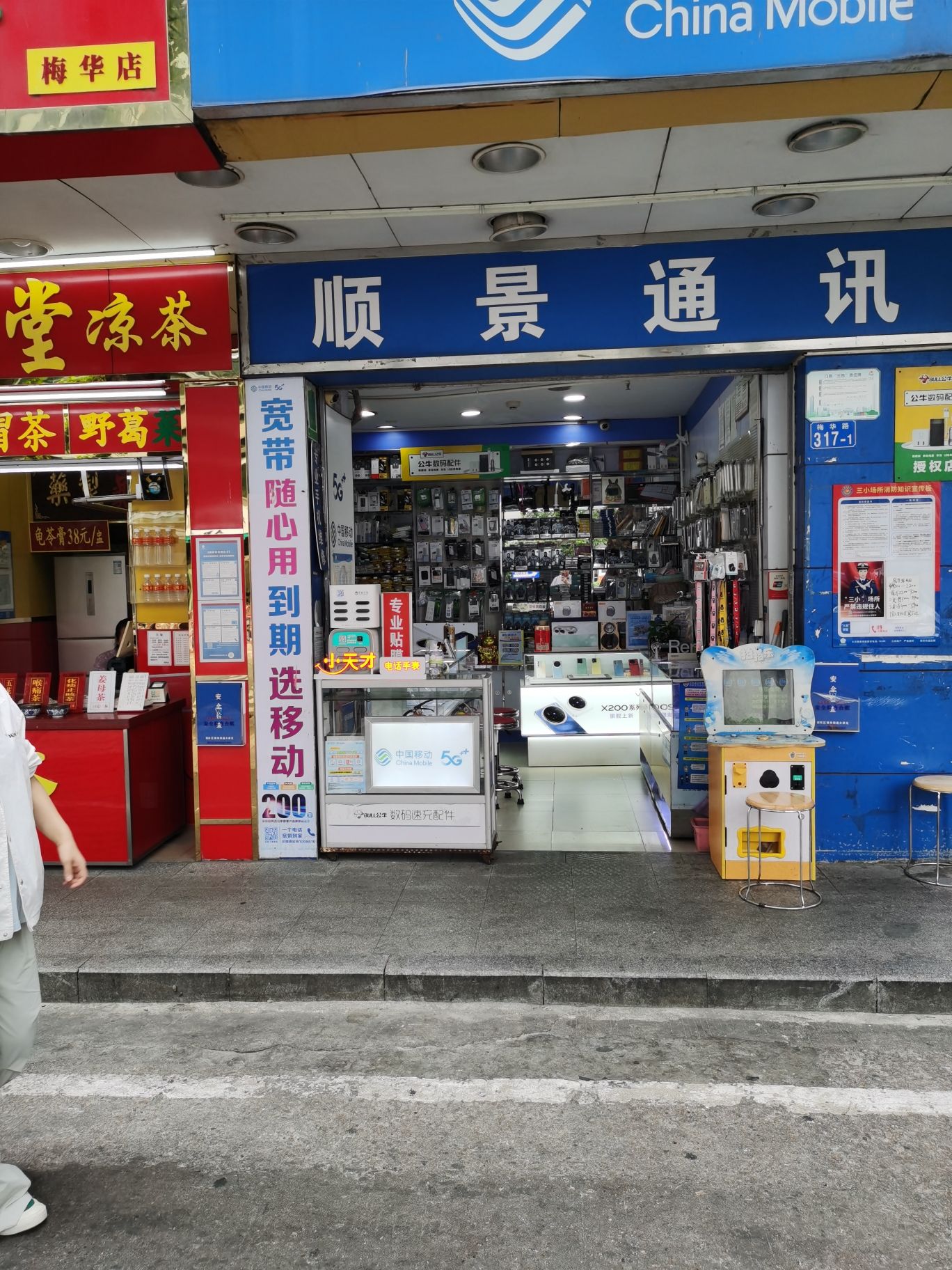 顺景通讯(手机维修回收)