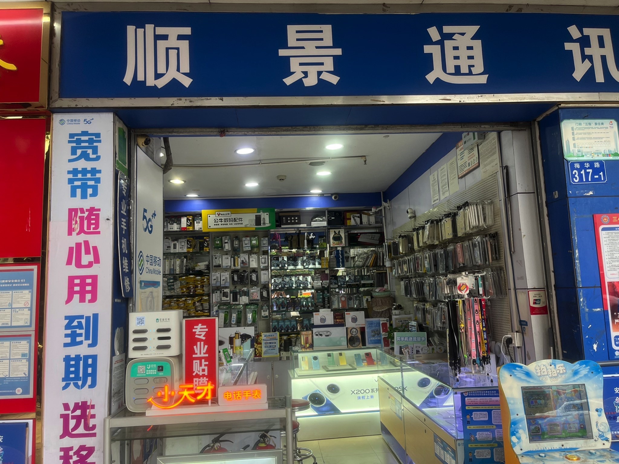 顺景通讯(手机维修回收)