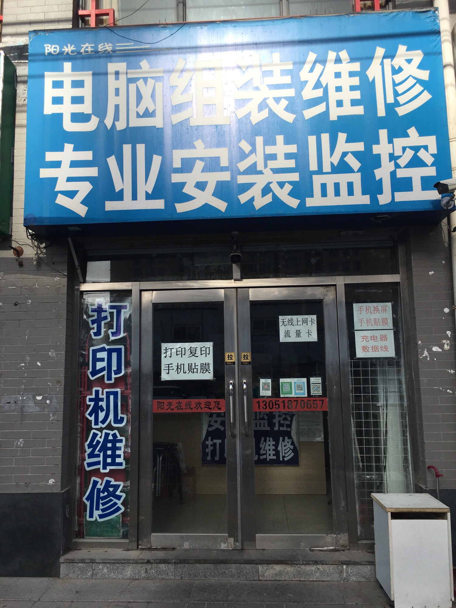 阳光在线电脑维修打印机维修监控安装