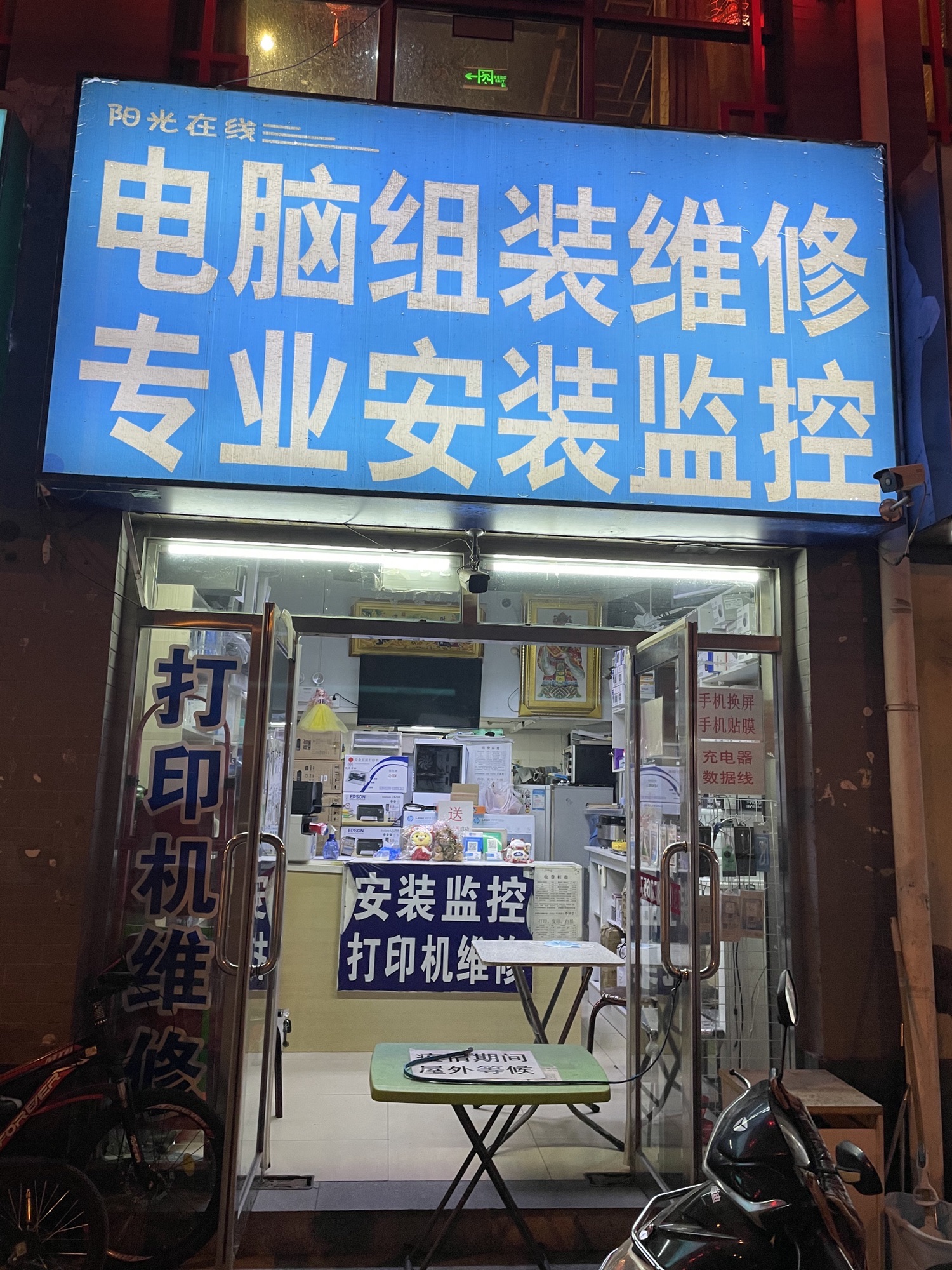 阳光在线电脑维修打印机维修监控安装