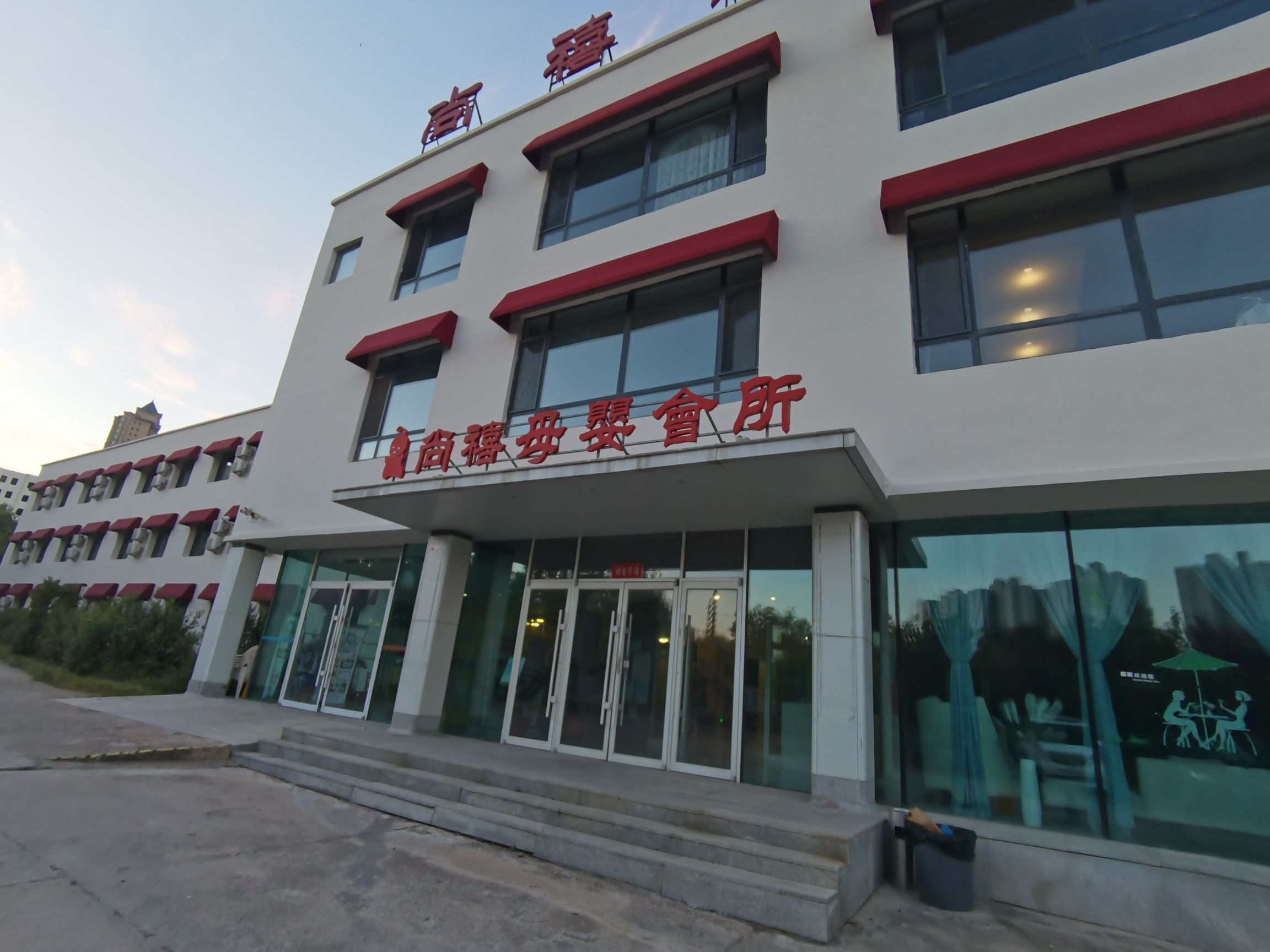 尚禧母婴会所