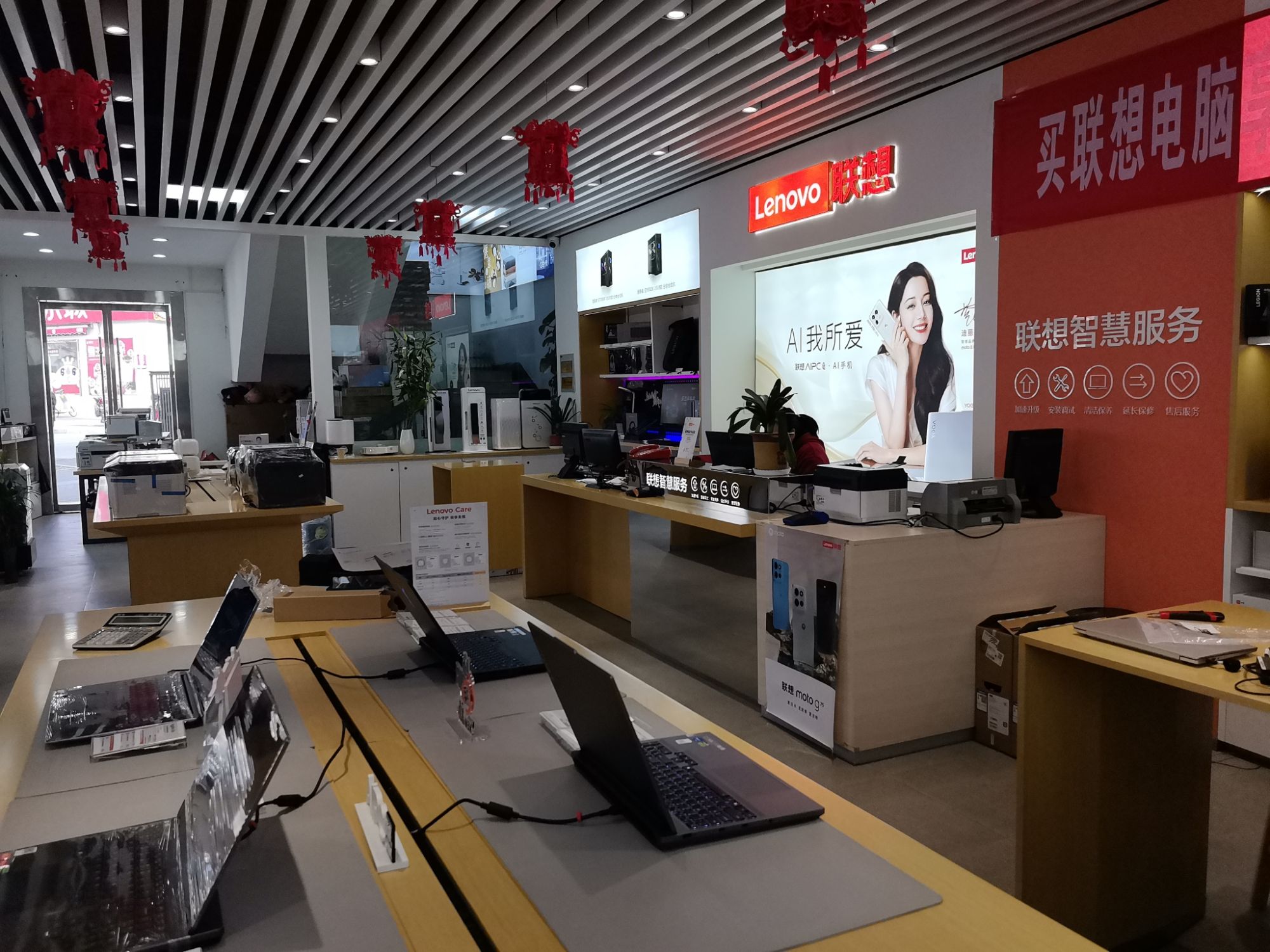 联想授权体验店(康乐路店)