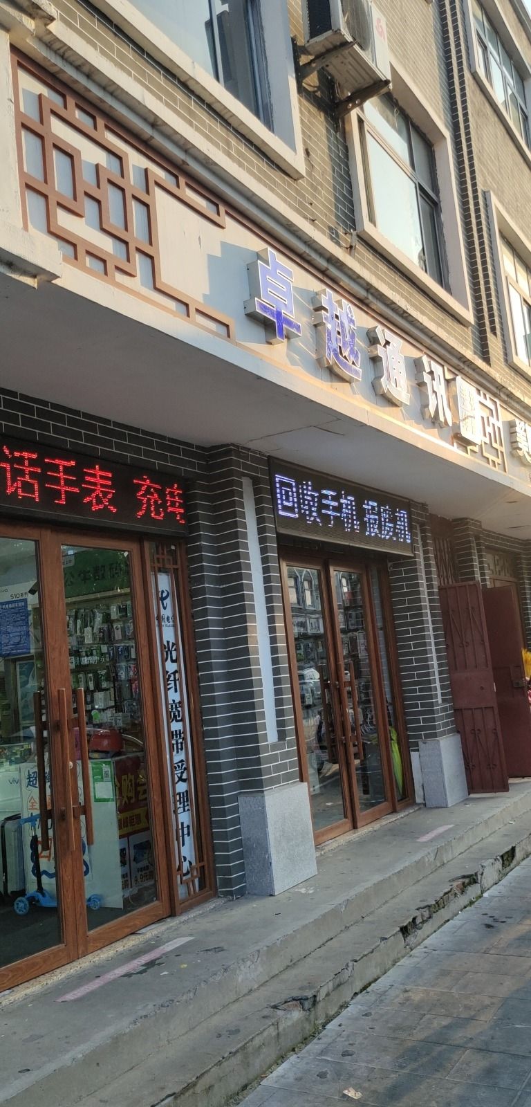 卓越通讯(智能手机体验店)