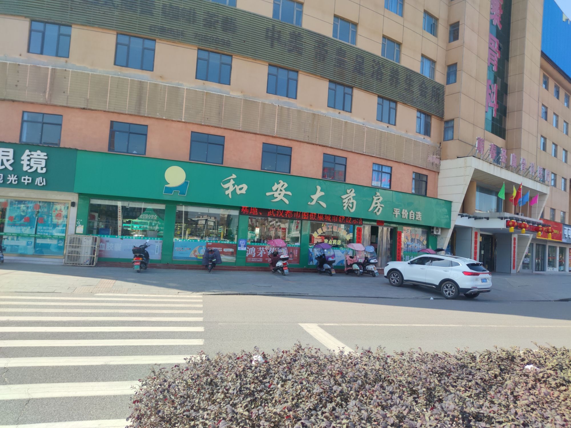和安大药房(蕲阳南路店)