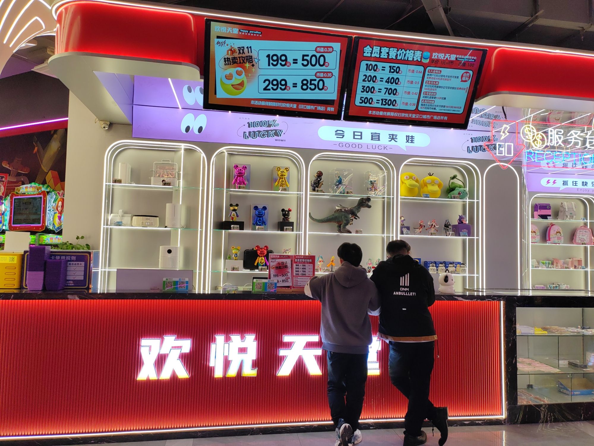 欢悦天堂(汉口城市广场店)