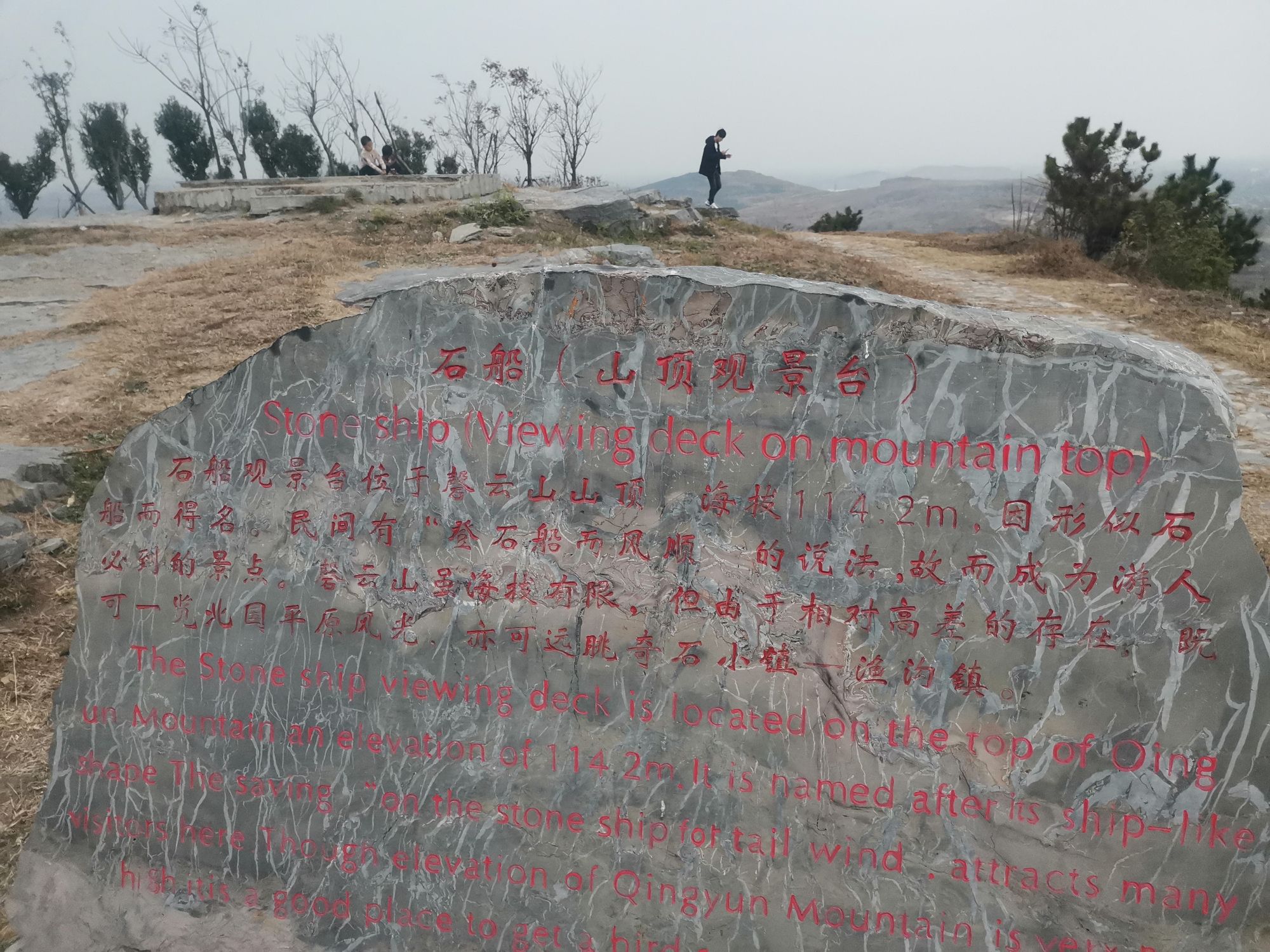 灵璧磬云山国家地质公园旅行图片 3