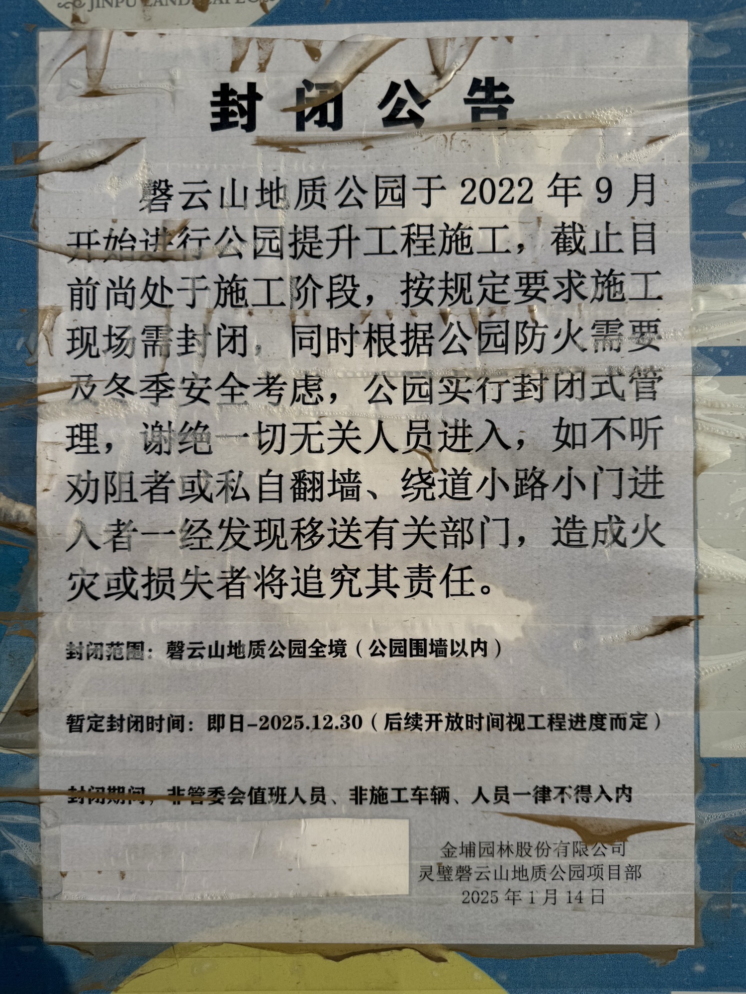 灵璧磬云山国家地质公园旅行图片 1