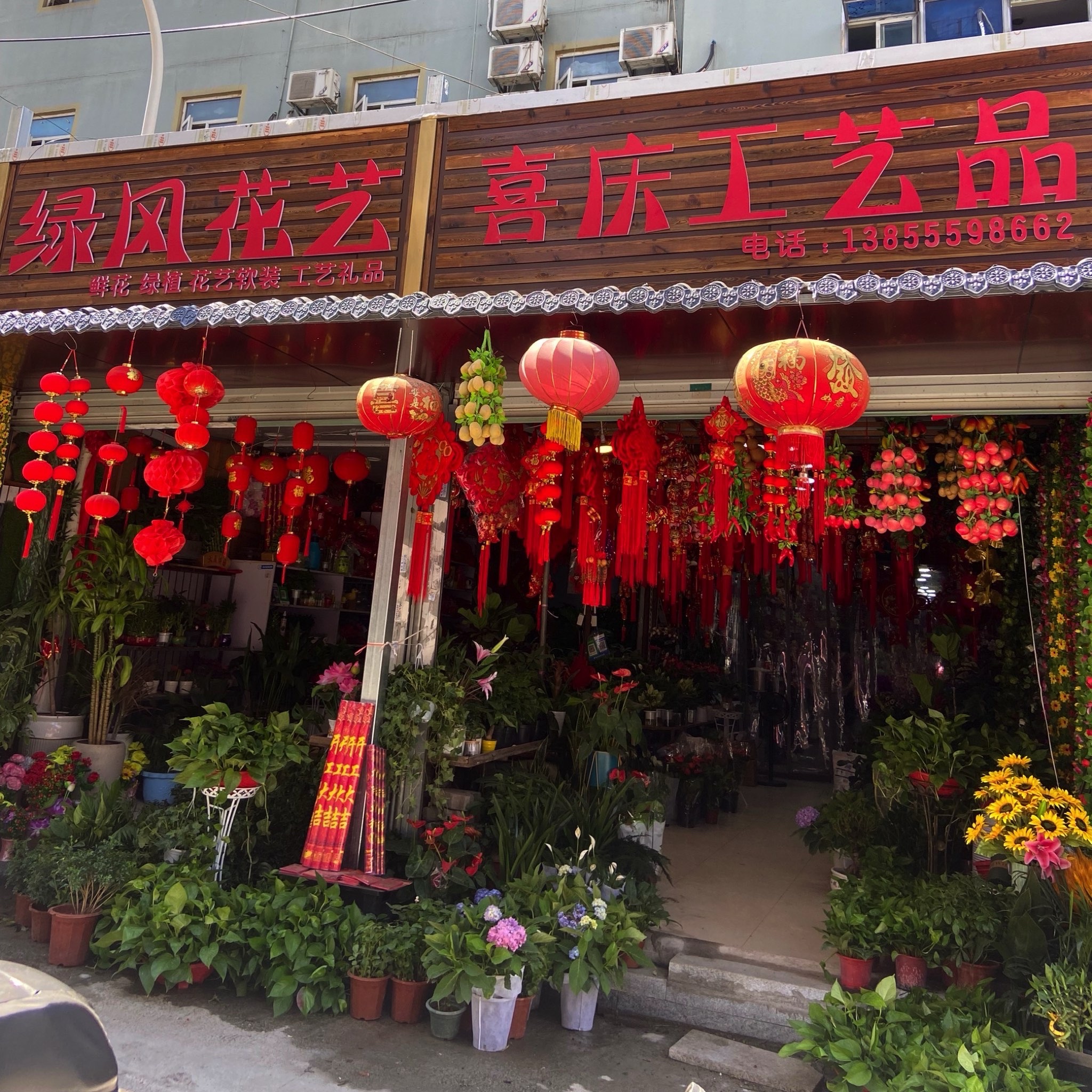 绿风花艺喜庆工艺品