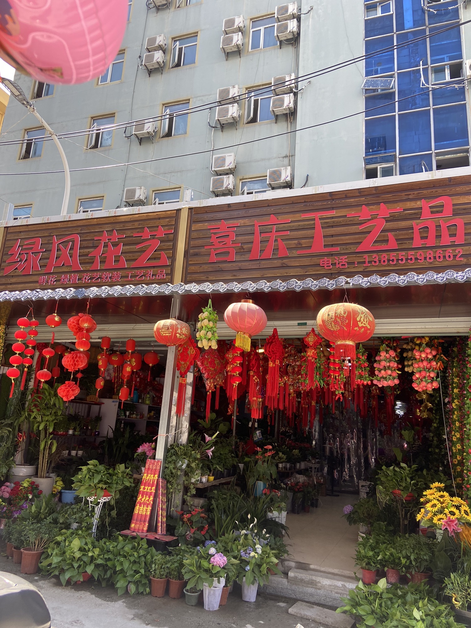 绿风花艺喜庆工艺品