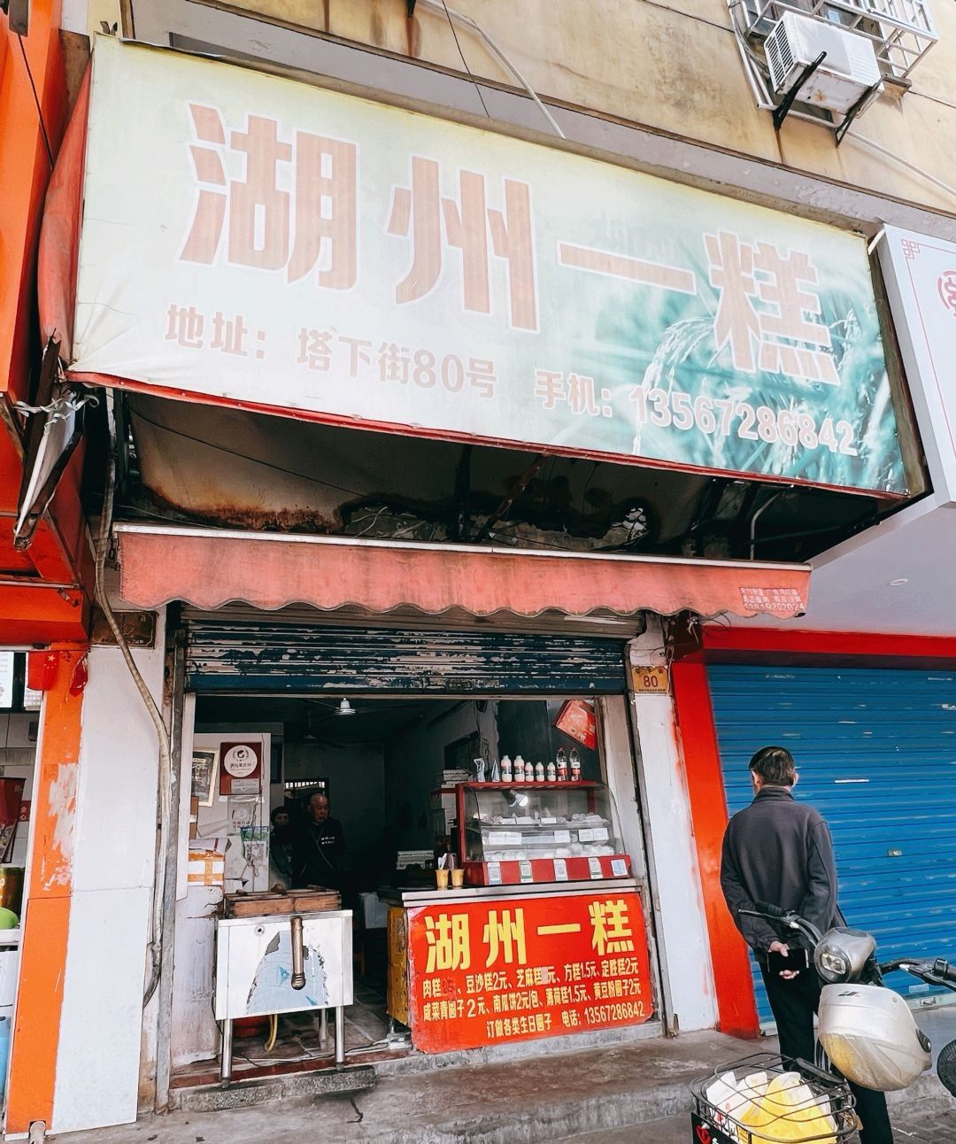 湖州一糕