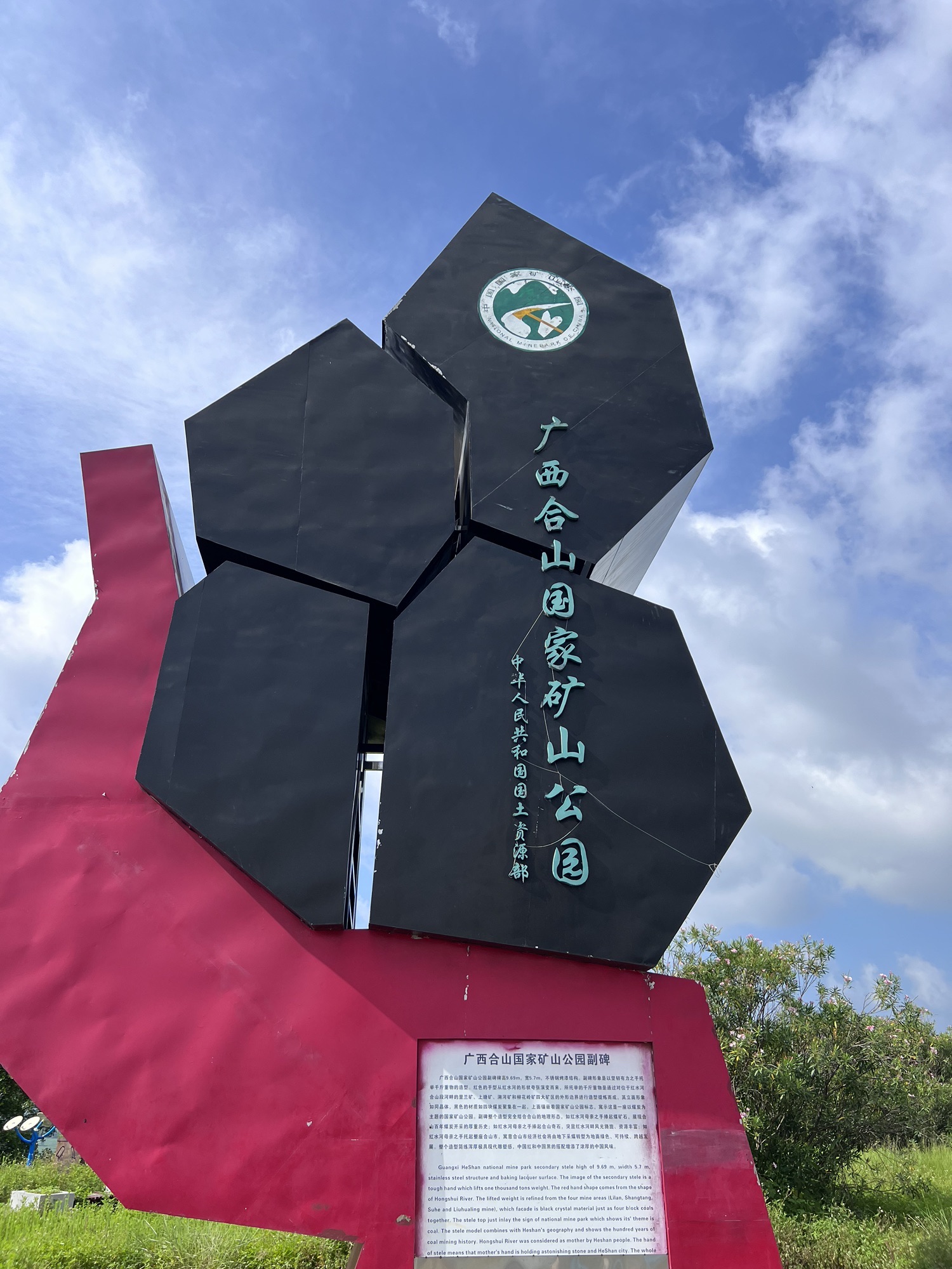 广西合山国家矿山公园旅行图片 1