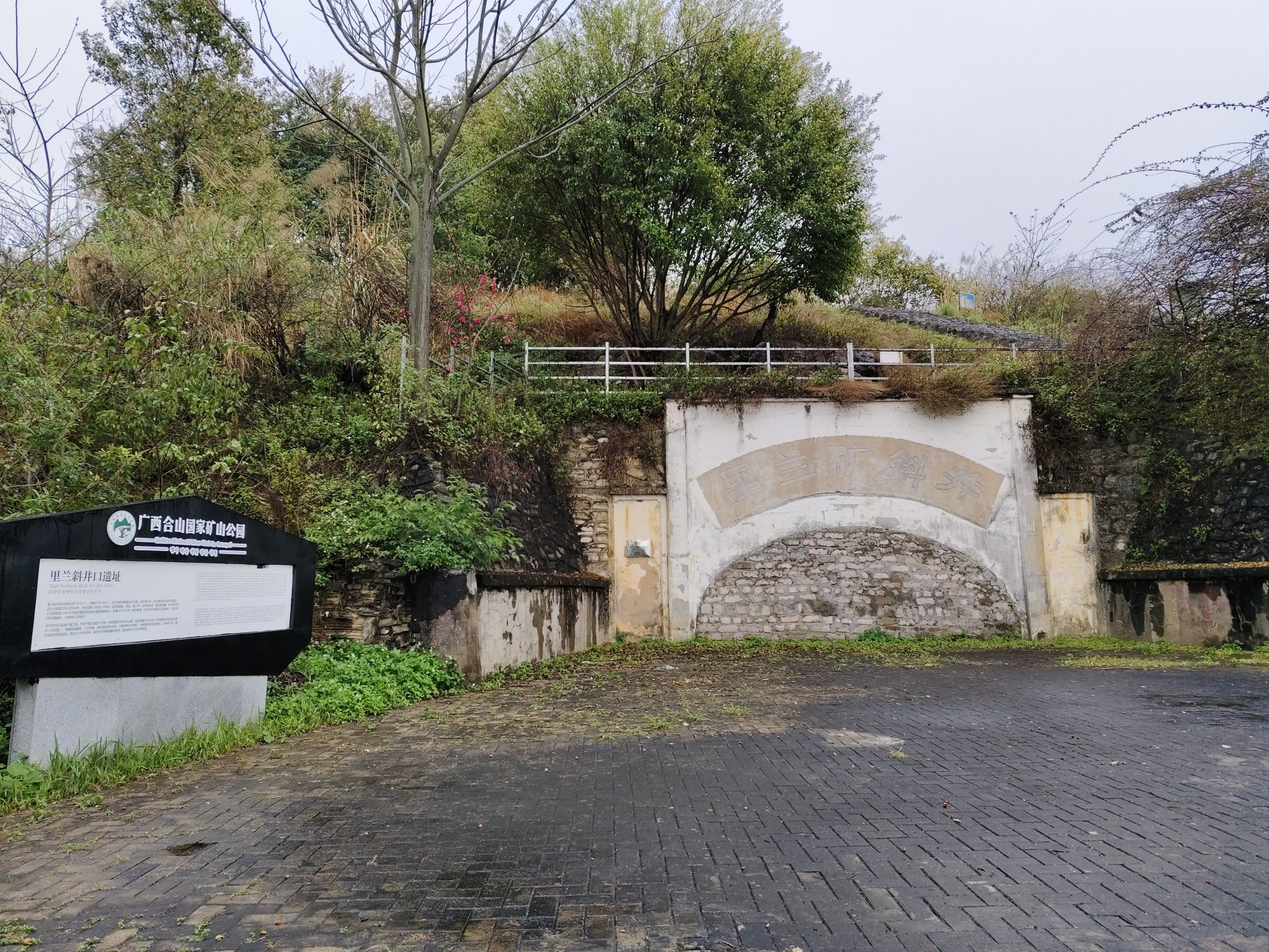 广西合山国家矿山公园旅行图片 2