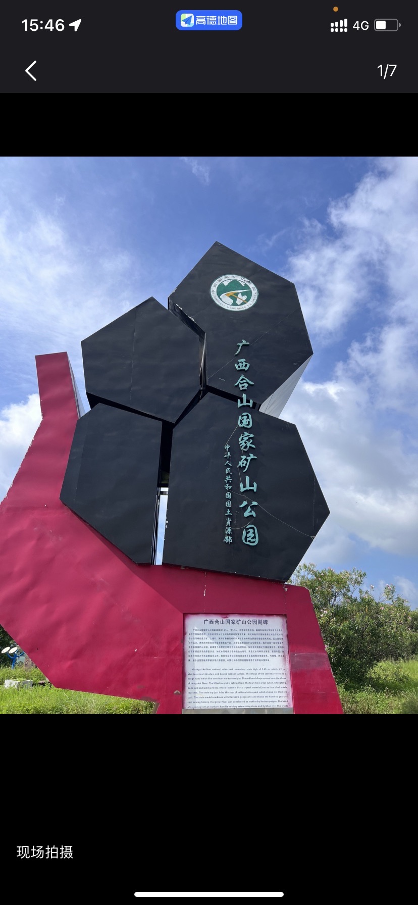 广西合山国家矿山公园旅行图片 3