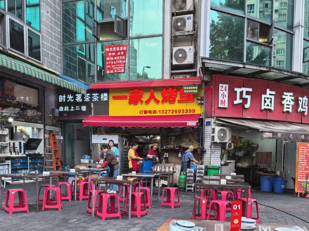 一家人烤鱼(佳园路店)