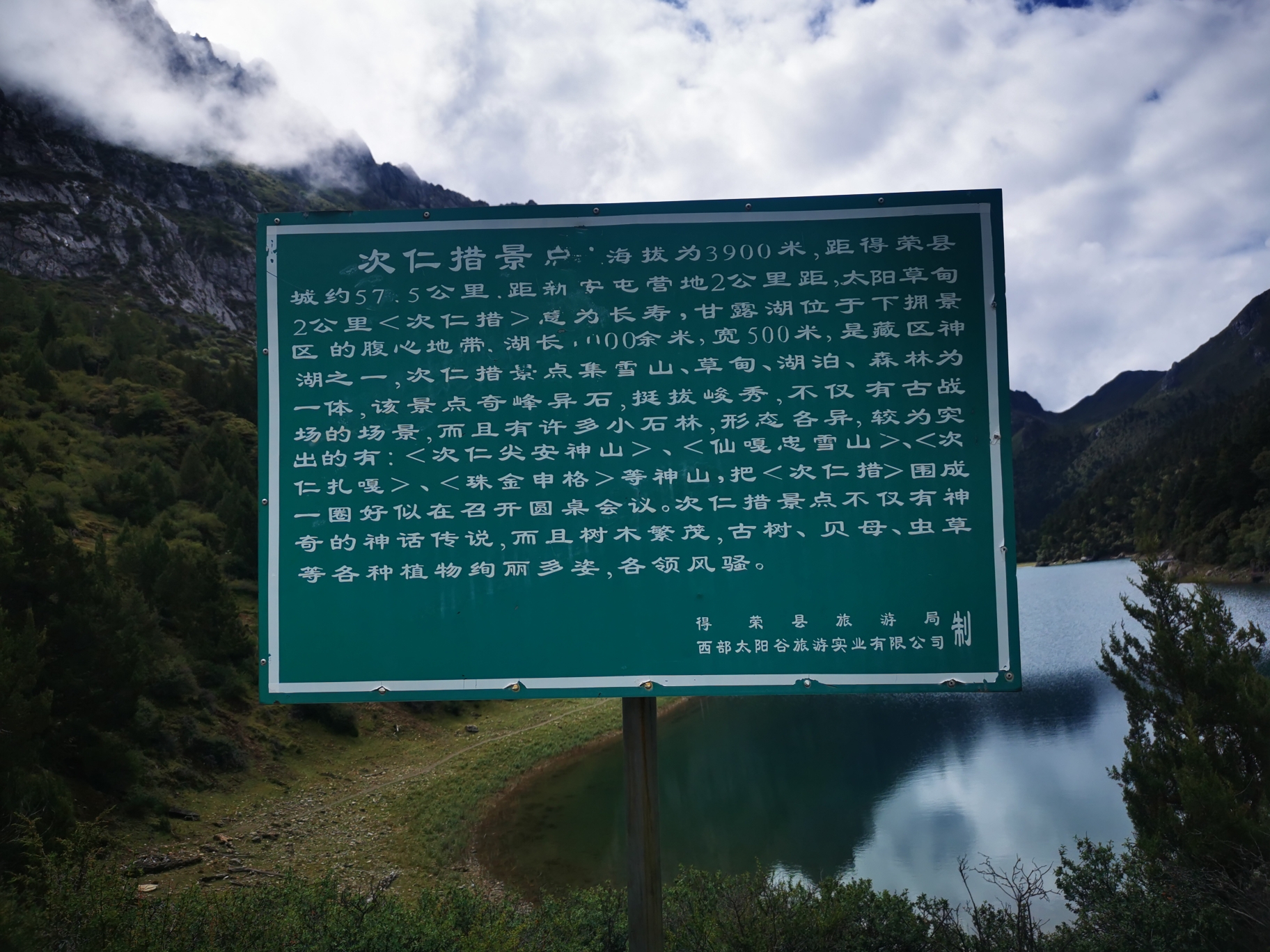 甘孜下拥自然保护区旅行图片 3