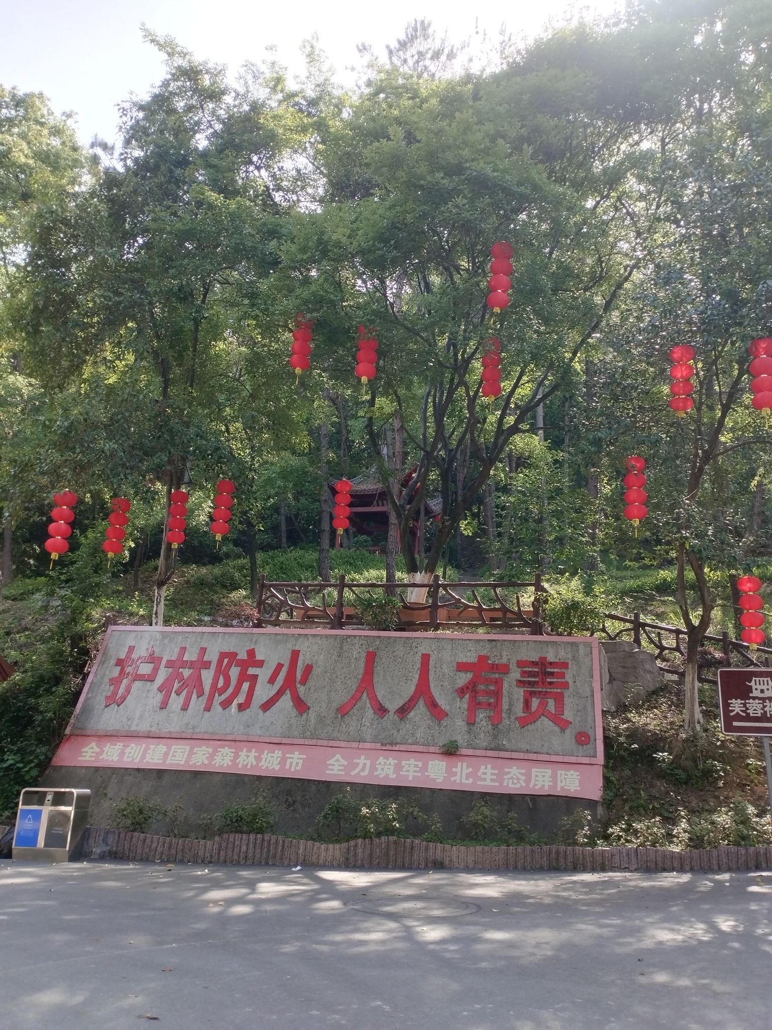 芙蓉山公园旅行图片 3